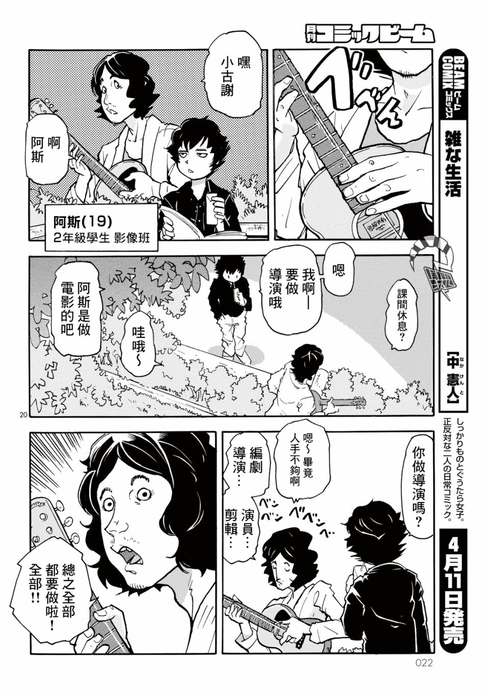 《晚上9点15分的戏剧论》漫画最新章节第1话 白夜 其一免费下拉式在线观看章节第【20】张图片