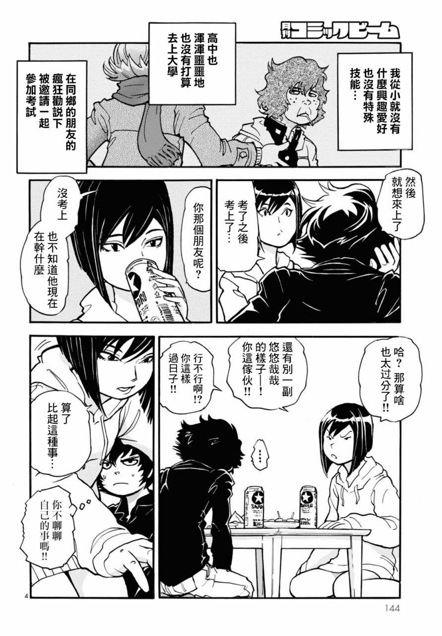 《晚上9点15分的戏剧论》漫画最新章节第3话免费下拉式在线观看章节第【4】张图片