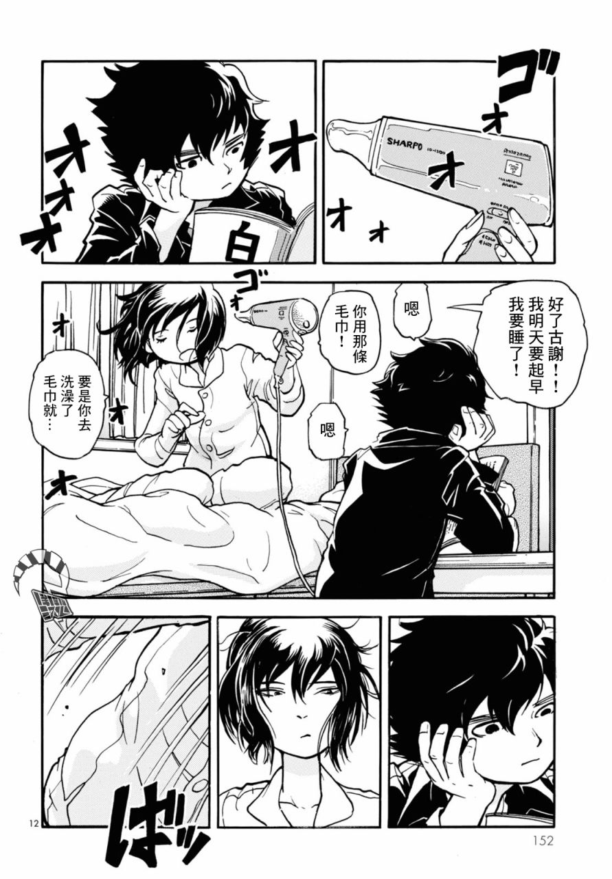 《晚上9点15分的戏剧论》漫画最新章节第3话免费下拉式在线观看章节第【12】张图片