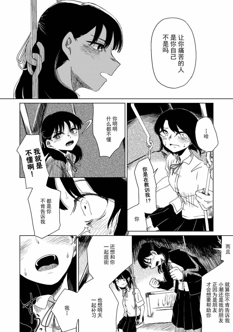 《玻璃水缸》漫画最新章节第1话免费下拉式在线观看章节第【39】张图片