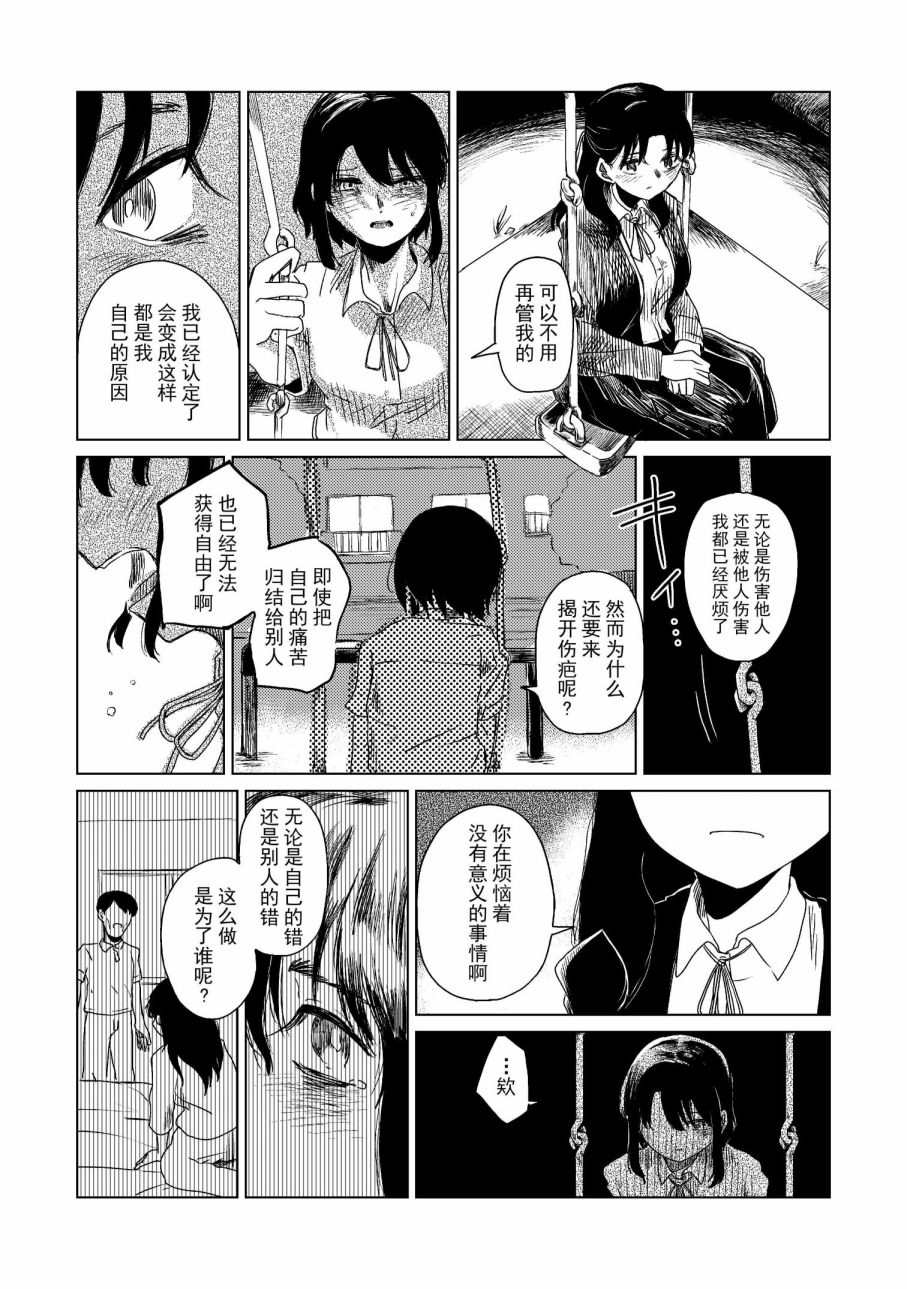 《玻璃水缸》漫画最新章节第1话免费下拉式在线观看章节第【38】张图片