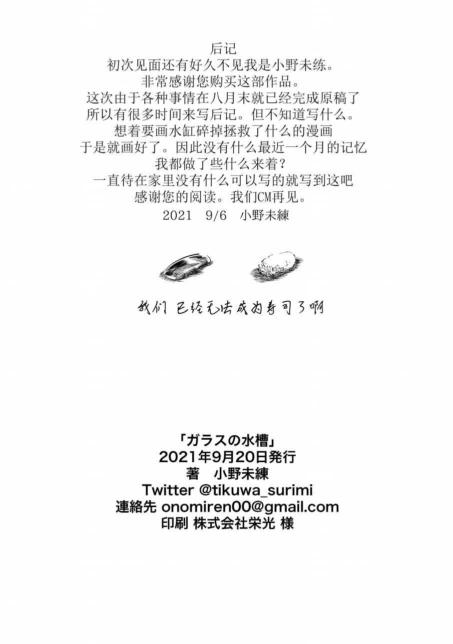 《玻璃水缸》漫画最新章节第1话免费下拉式在线观看章节第【52】张图片