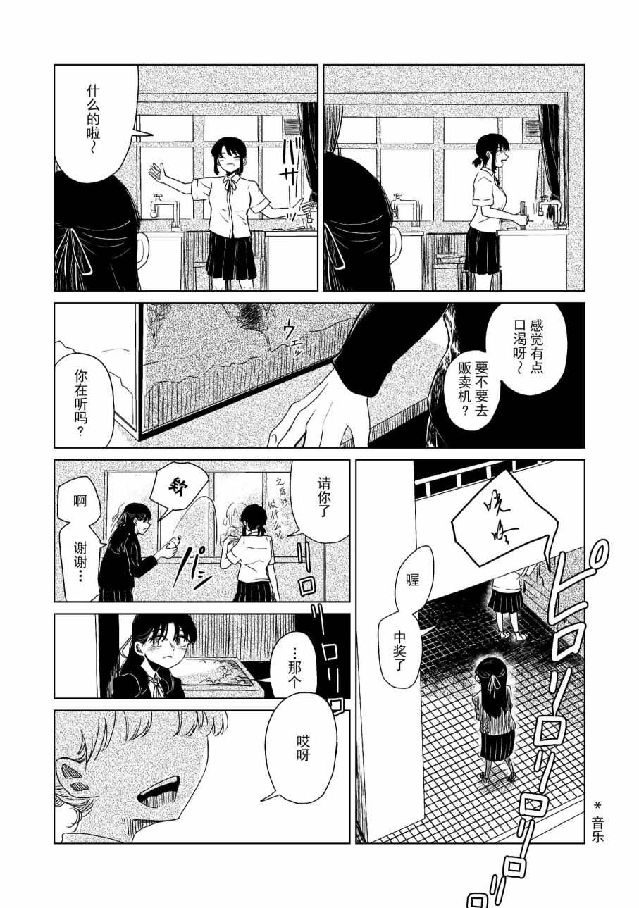 《玻璃水缸》漫画最新章节第1话免费下拉式在线观看章节第【17】张图片