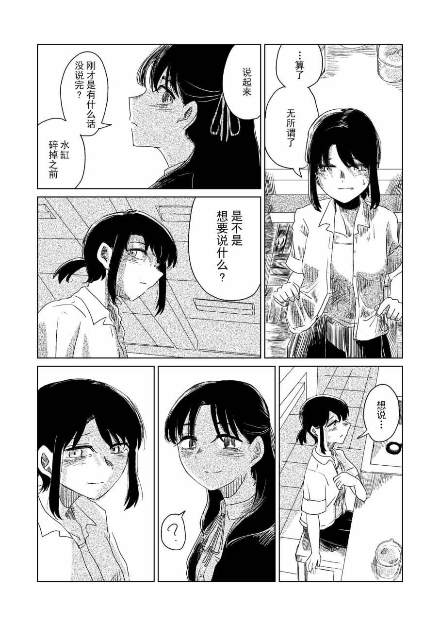 《玻璃水缸》漫画最新章节第1话免费下拉式在线观看章节第【49】张图片