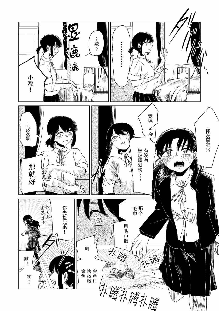 《玻璃水缸》漫画最新章节第1话免费下拉式在线观看章节第【44】张图片