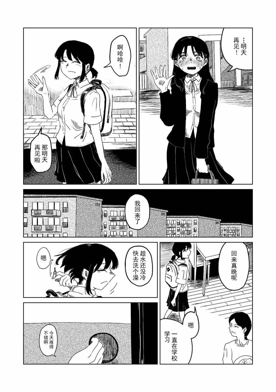 《玻璃水缸》漫画最新章节第1话免费下拉式在线观看章节第【11】张图片