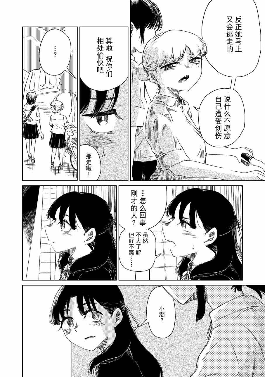 《玻璃水缸》漫画最新章节第1话免费下拉式在线观看章节第【19】张图片
