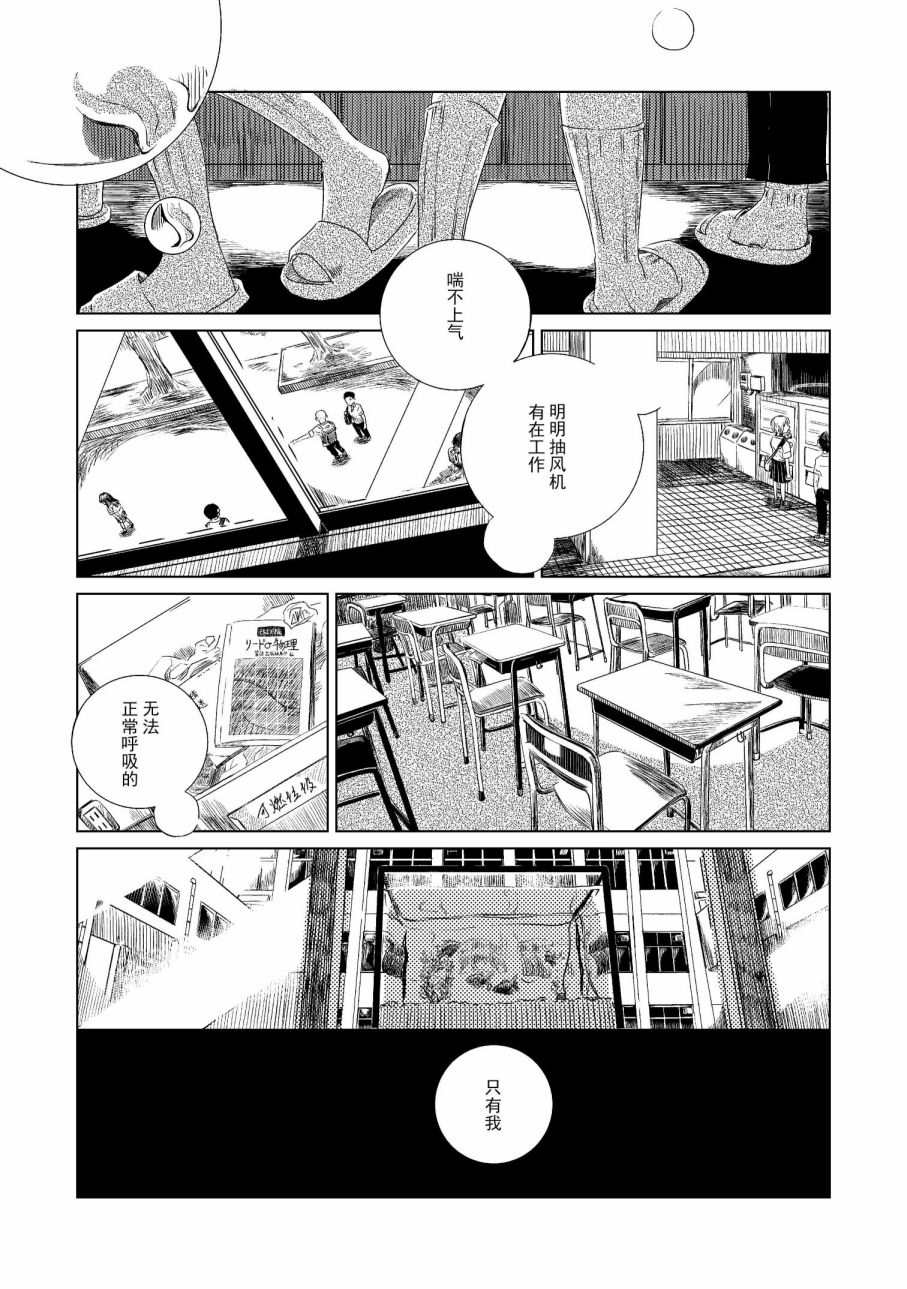 《玻璃水缸》漫画最新章节第1话免费下拉式在线观看章节第【3】张图片