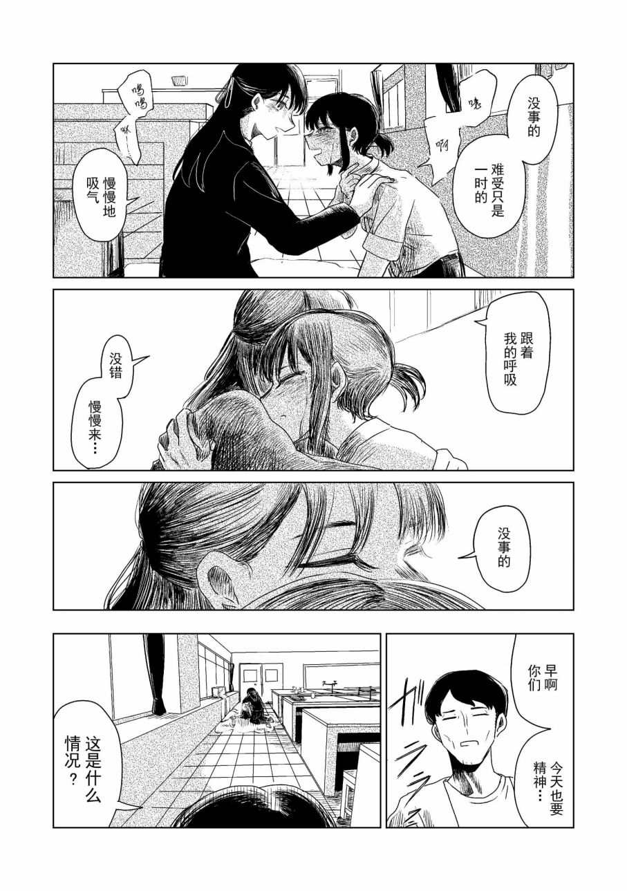 《玻璃水缸》漫画最新章节第1话免费下拉式在线观看章节第【47】张图片