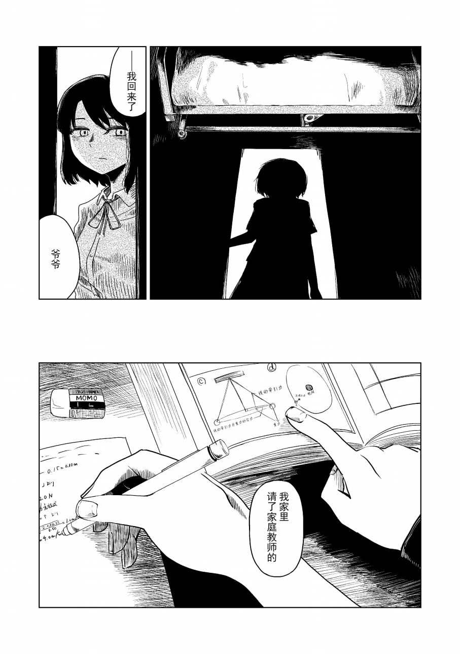 《玻璃水缸》漫画最新章节第1话免费下拉式在线观看章节第【12】张图片