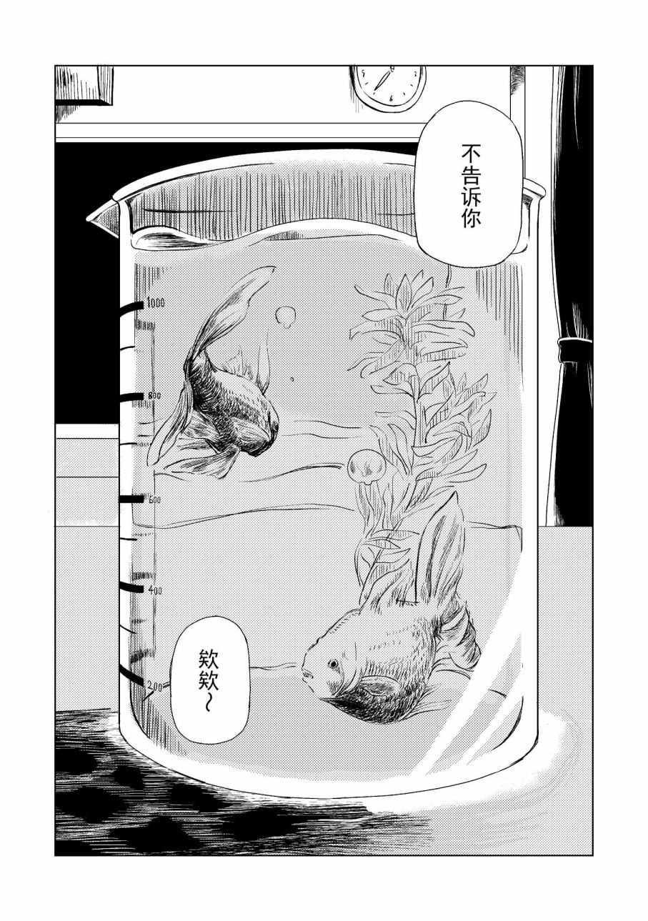 《玻璃水缸》漫画最新章节第1话免费下拉式在线观看章节第【50】张图片