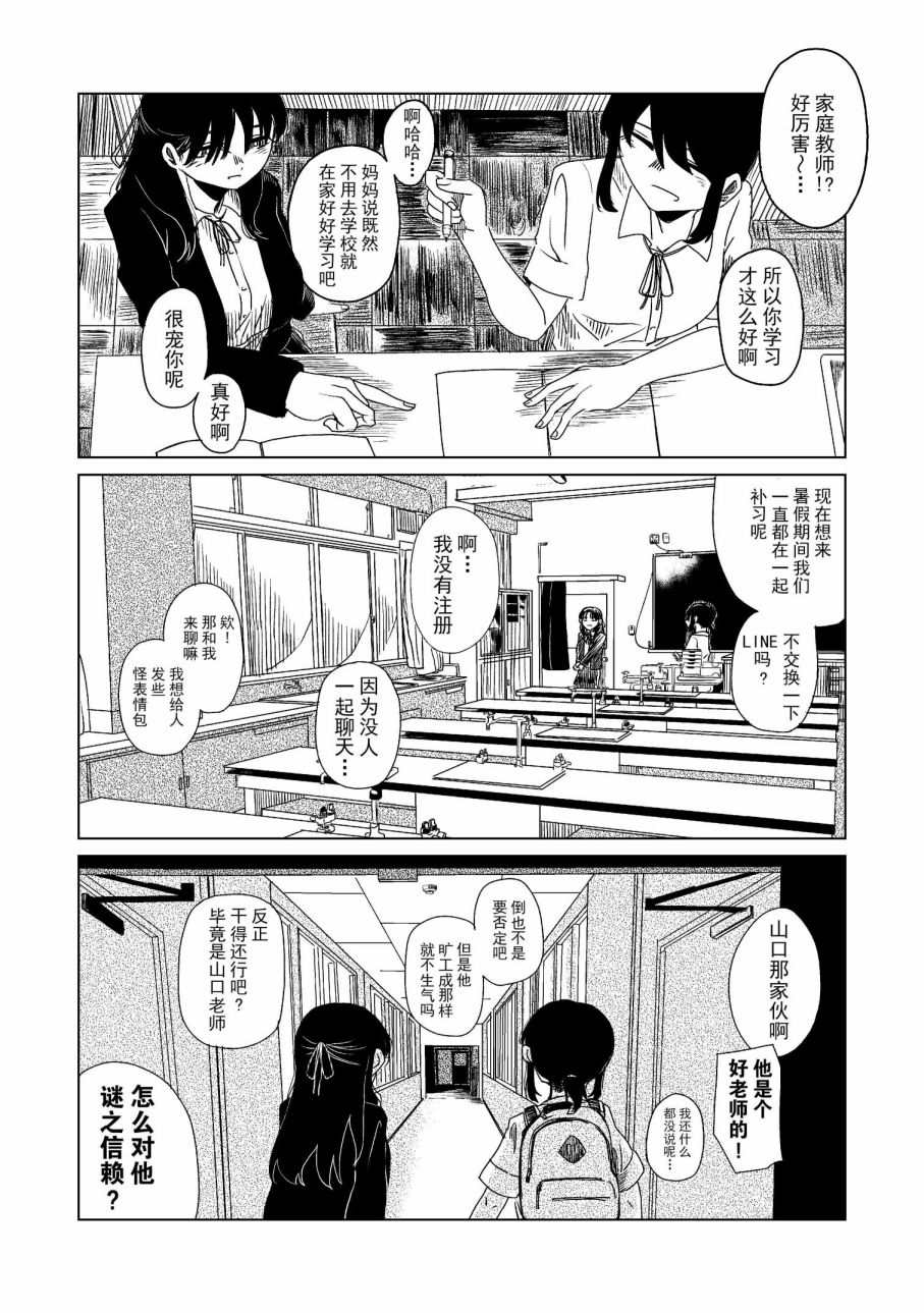 《玻璃水缸》漫画最新章节第1话免费下拉式在线观看章节第【13】张图片