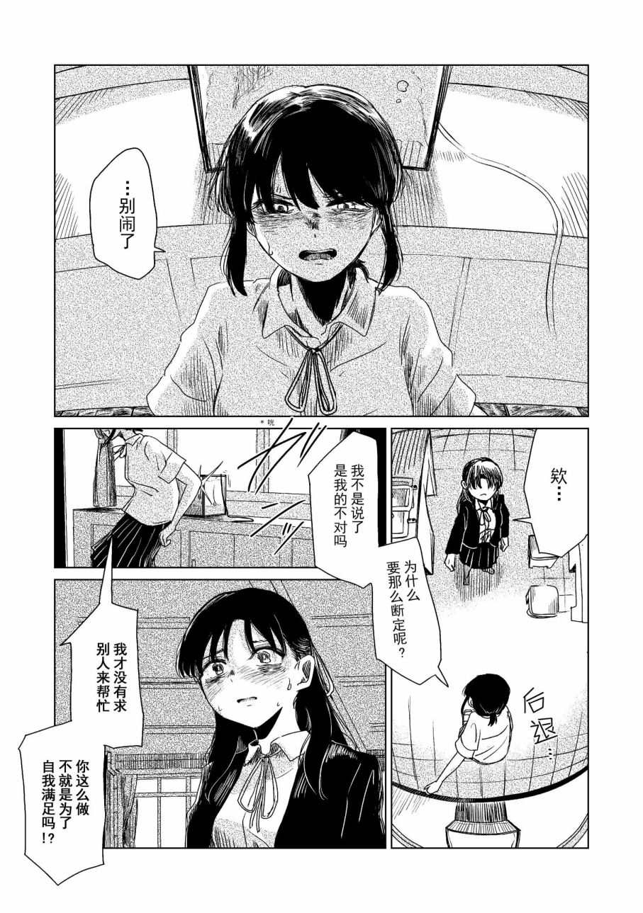 《玻璃水缸》漫画最新章节第1话免费下拉式在线观看章节第【24】张图片