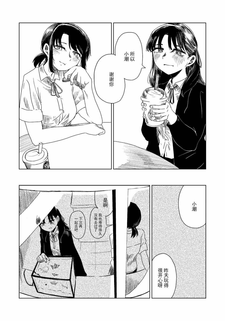 《玻璃水缸》漫画最新章节第1话免费下拉式在线观看章节第【15】张图片