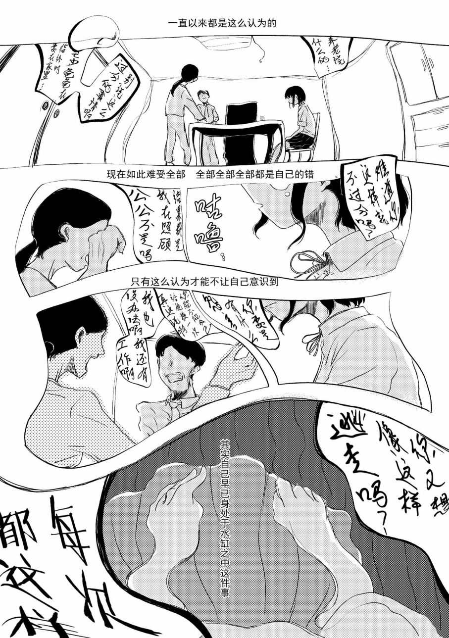 《玻璃水缸》漫画最新章节第1话免费下拉式在线观看章节第【30】张图片