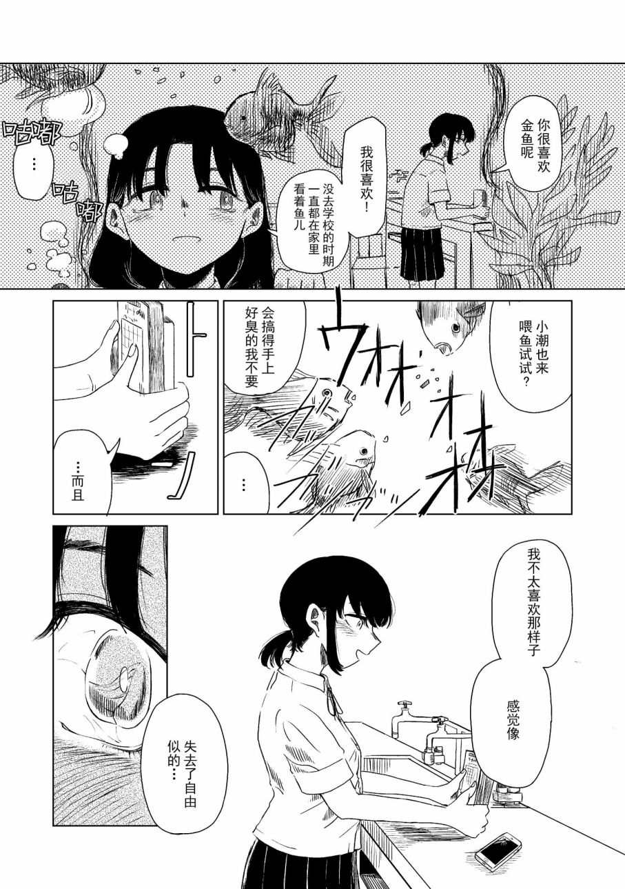 《玻璃水缸》漫画最新章节第1话免费下拉式在线观看章节第【16】张图片