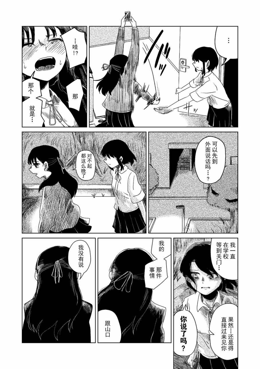 《玻璃水缸》漫画最新章节第1话免费下拉式在线观看章节第【36】张图片
