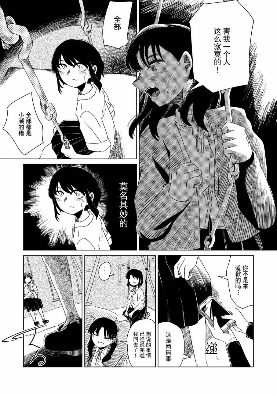 《玻璃水缸》漫画最新章节第1话免费下拉式在线观看章节第【40】张图片