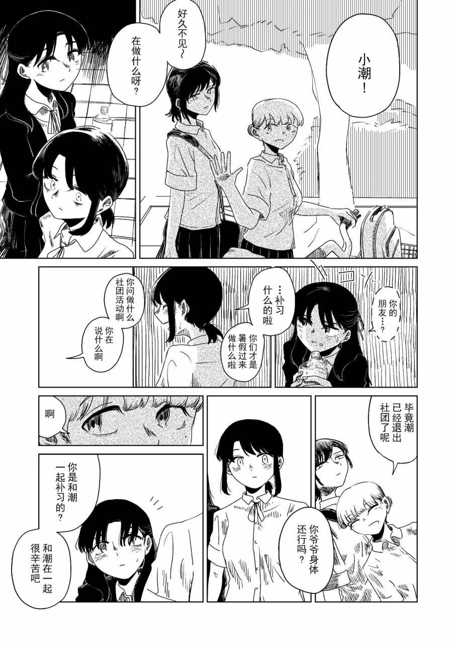 《玻璃水缸》漫画最新章节第1话免费下拉式在线观看章节第【18】张图片