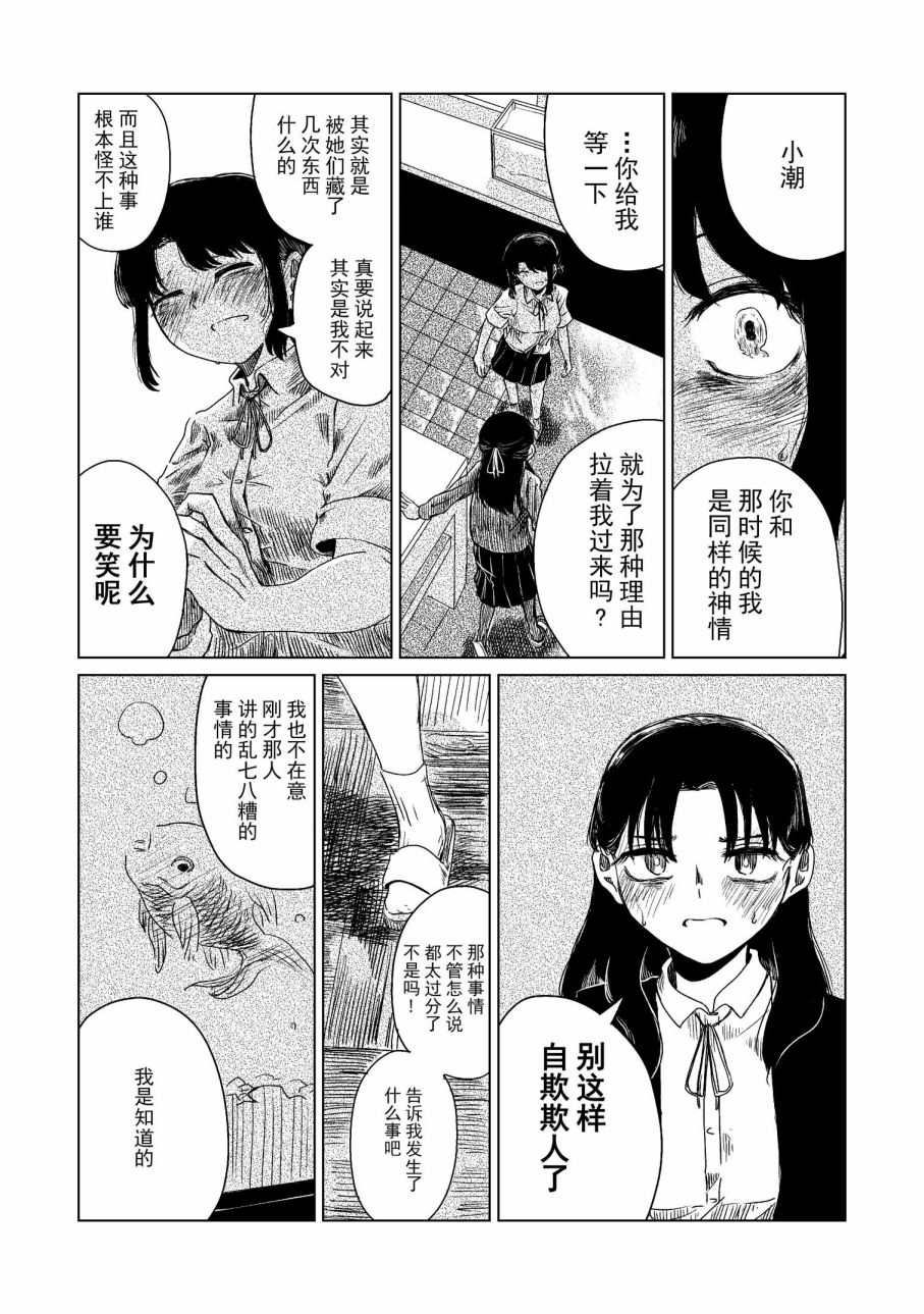 《玻璃水缸》漫画最新章节第1话免费下拉式在线观看章节第【22】张图片