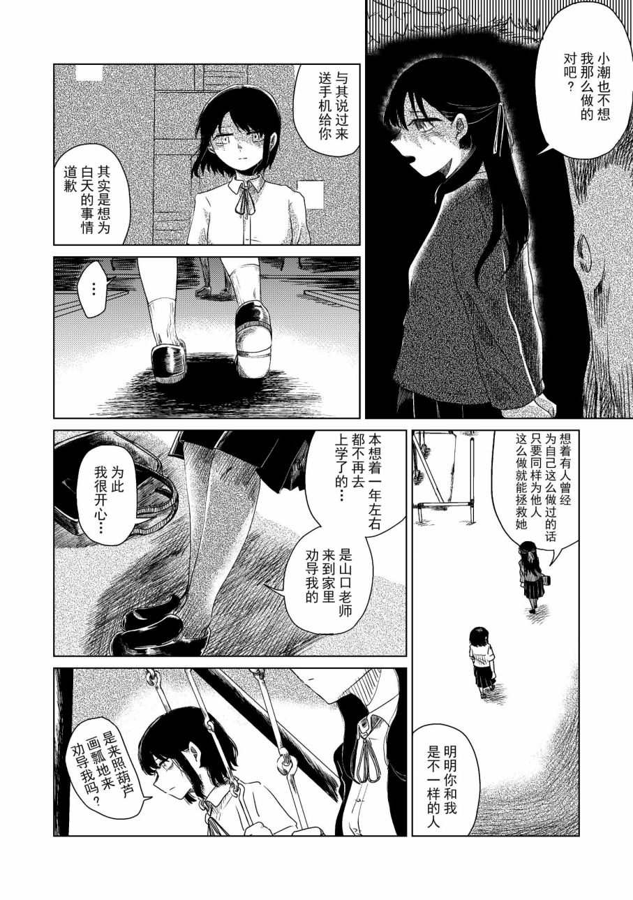 《玻璃水缸》漫画最新章节第1话免费下拉式在线观看章节第【37】张图片