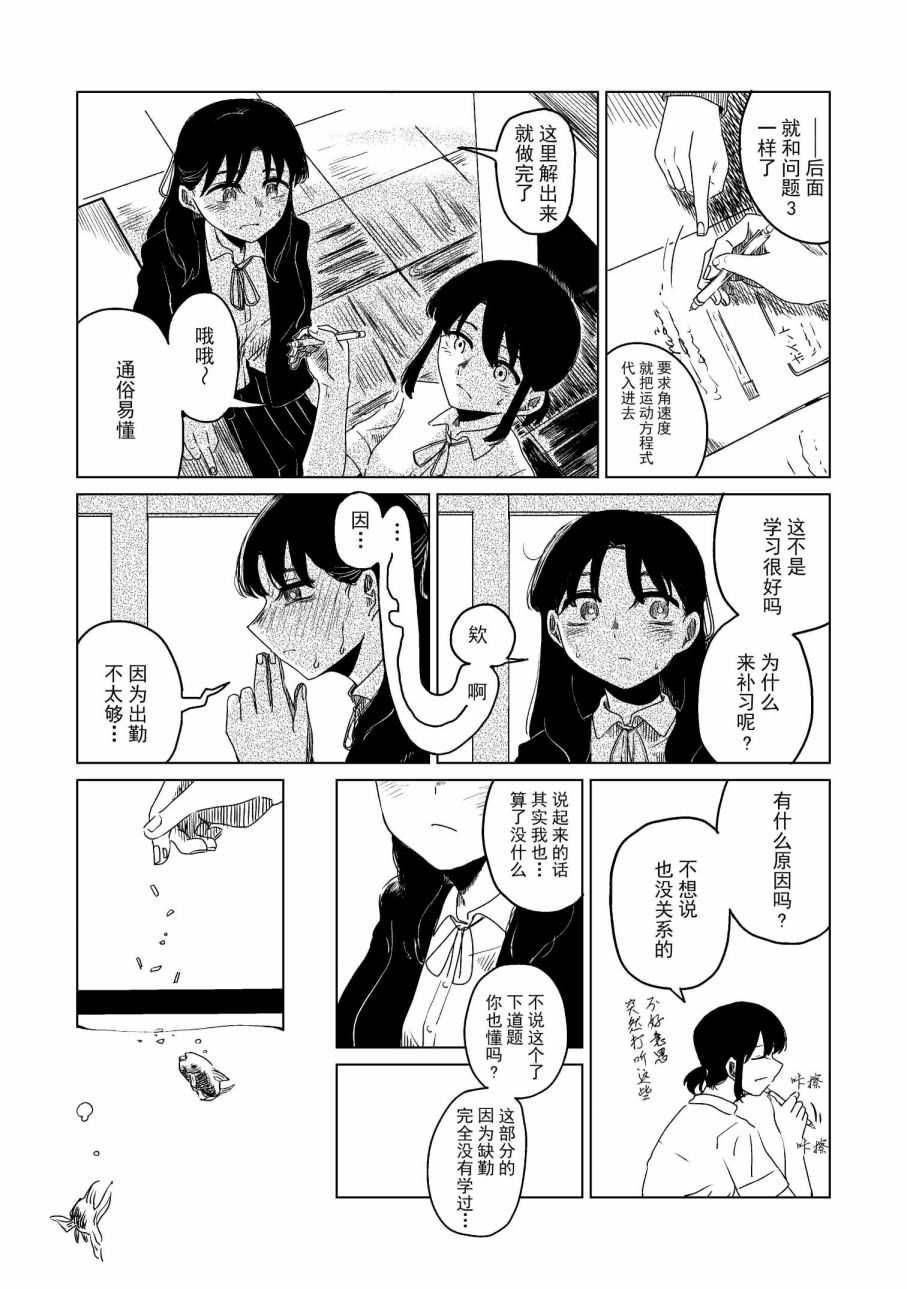 《玻璃水缸》漫画最新章节第1话免费下拉式在线观看章节第【9】张图片