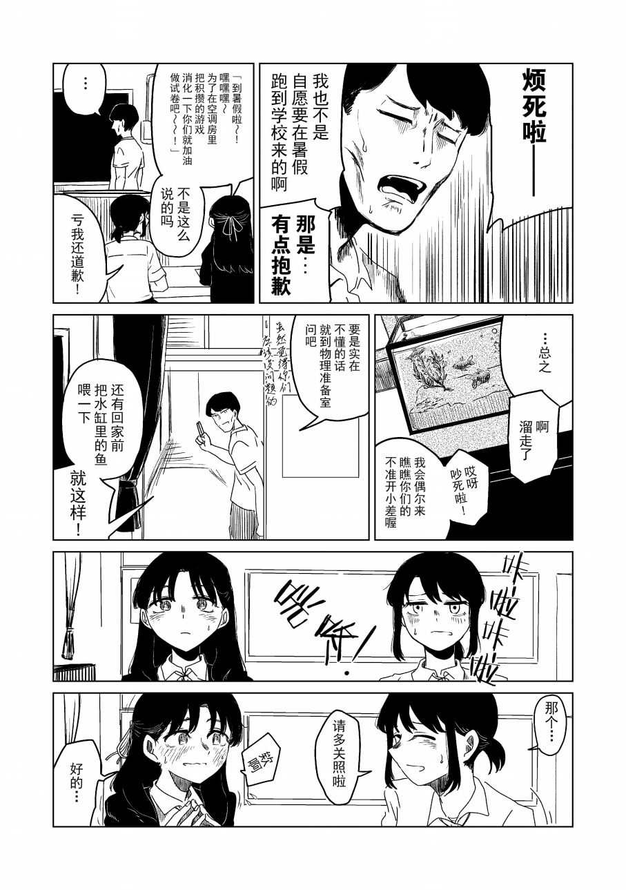 《玻璃水缸》漫画最新章节第1话免费下拉式在线观看章节第【8】张图片