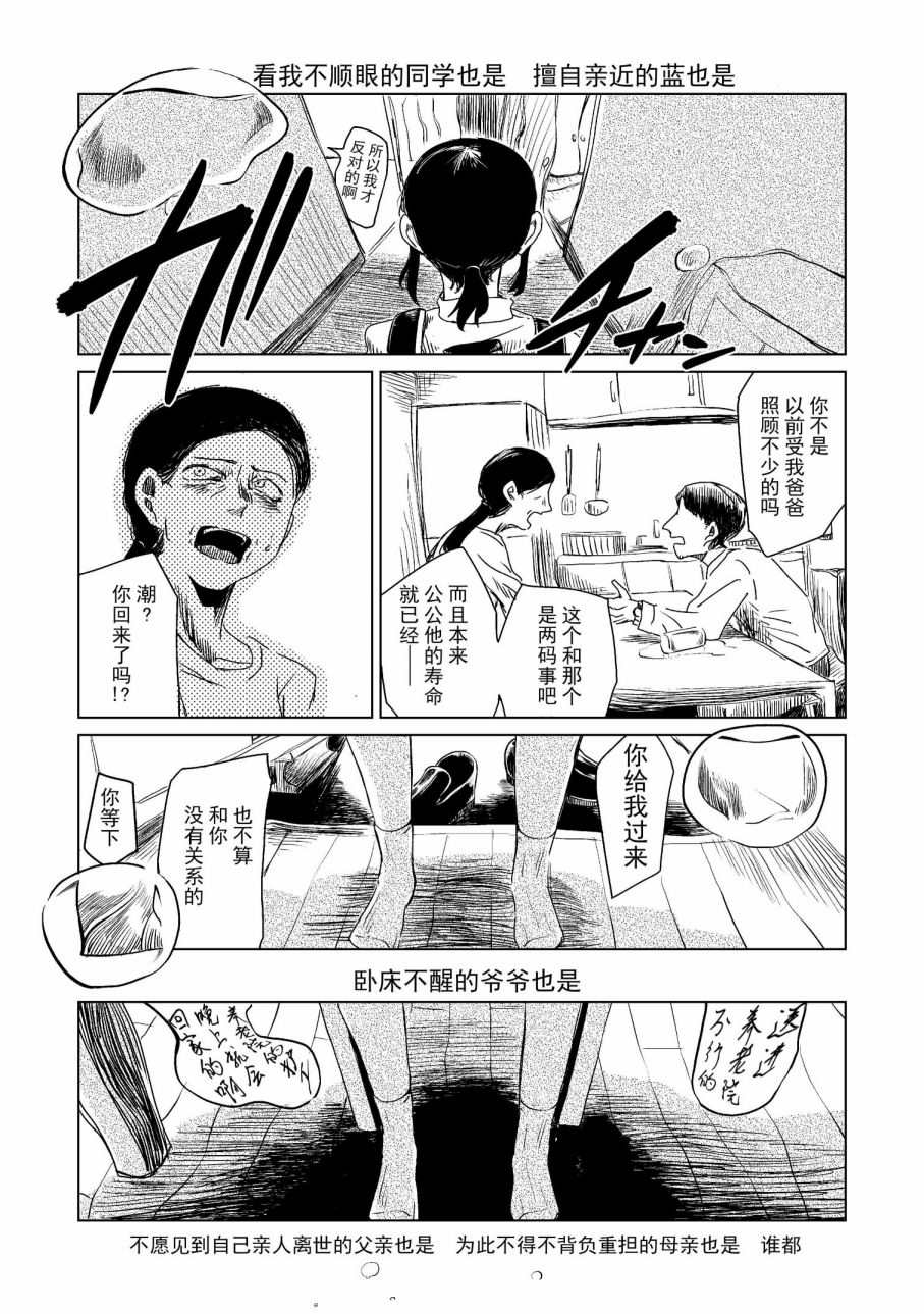 《玻璃水缸》漫画最新章节第1话免费下拉式在线观看章节第【29】张图片
