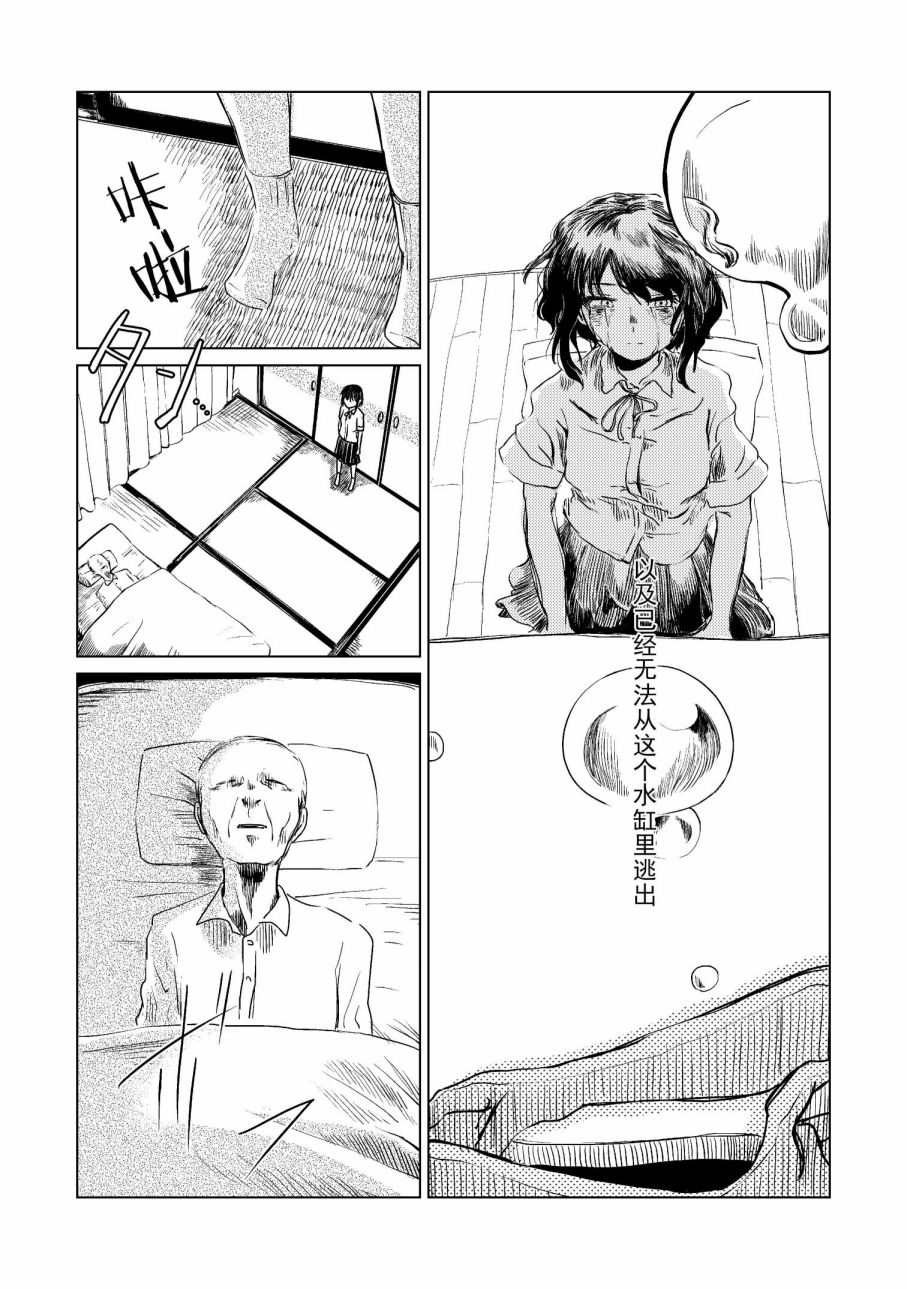 《玻璃水缸》漫画最新章节第1话免费下拉式在线观看章节第【31】张图片
