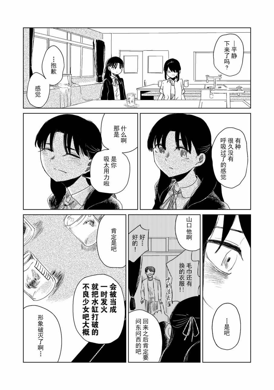 《玻璃水缸》漫画最新章节第1话免费下拉式在线观看章节第【48】张图片