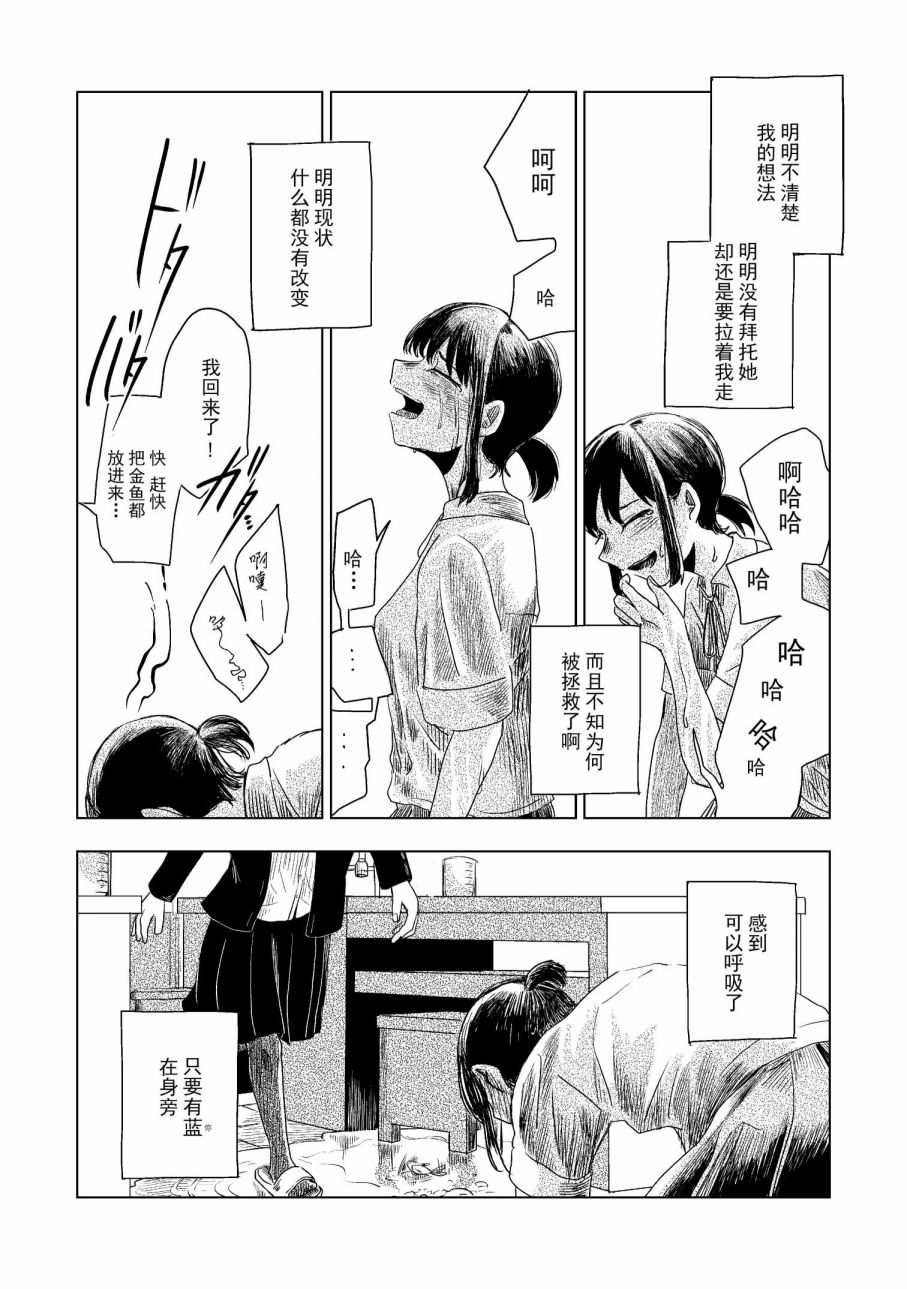 《玻璃水缸》漫画最新章节第1话免费下拉式在线观看章节第【46】张图片