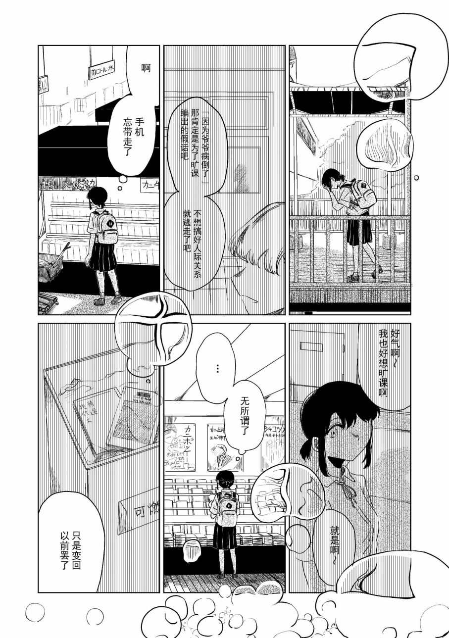《玻璃水缸》漫画最新章节第1话免费下拉式在线观看章节第【27】张图片