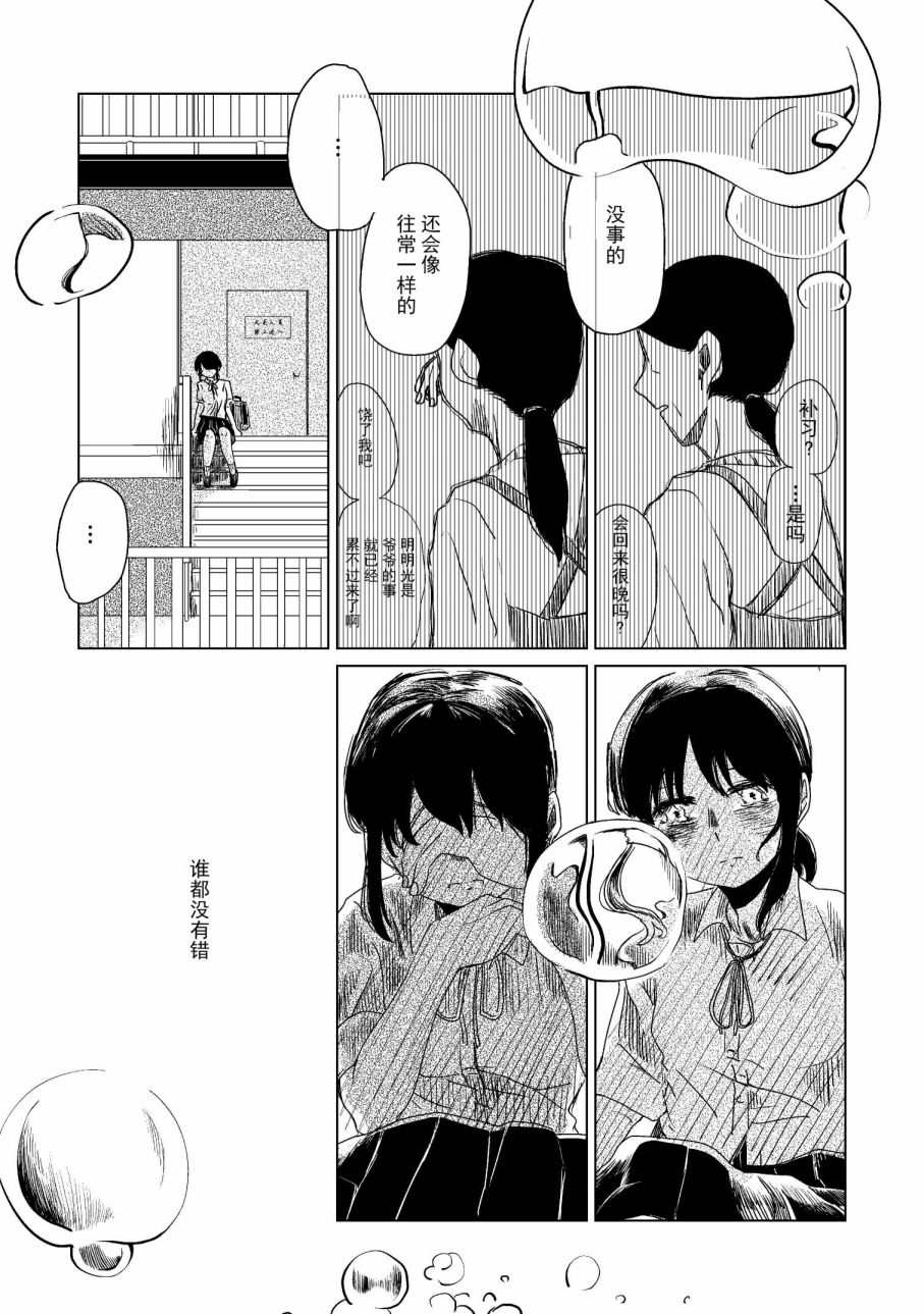《玻璃水缸》漫画最新章节第1话免费下拉式在线观看章节第【28】张图片