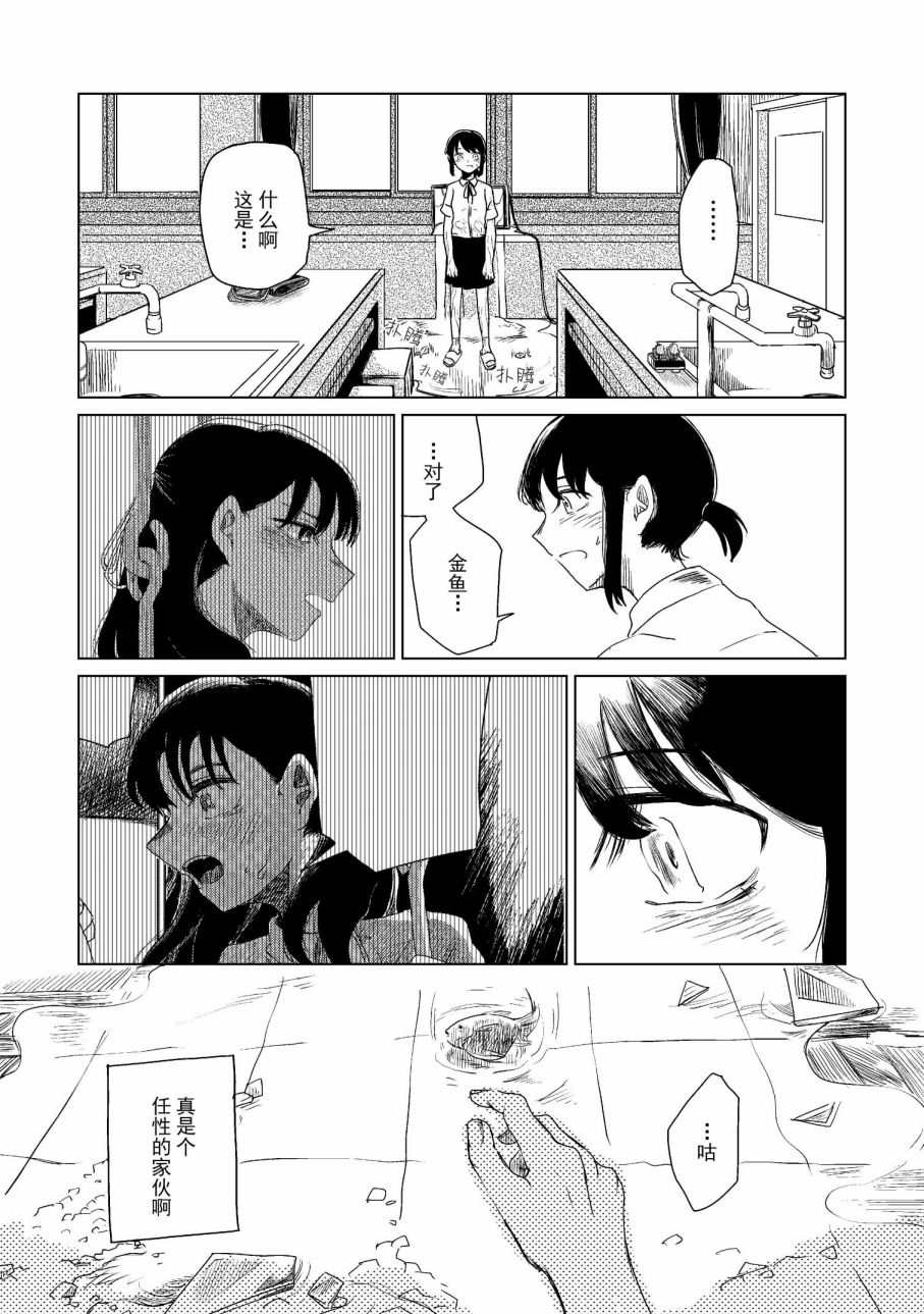 《玻璃水缸》漫画最新章节第1话免费下拉式在线观看章节第【45】张图片
