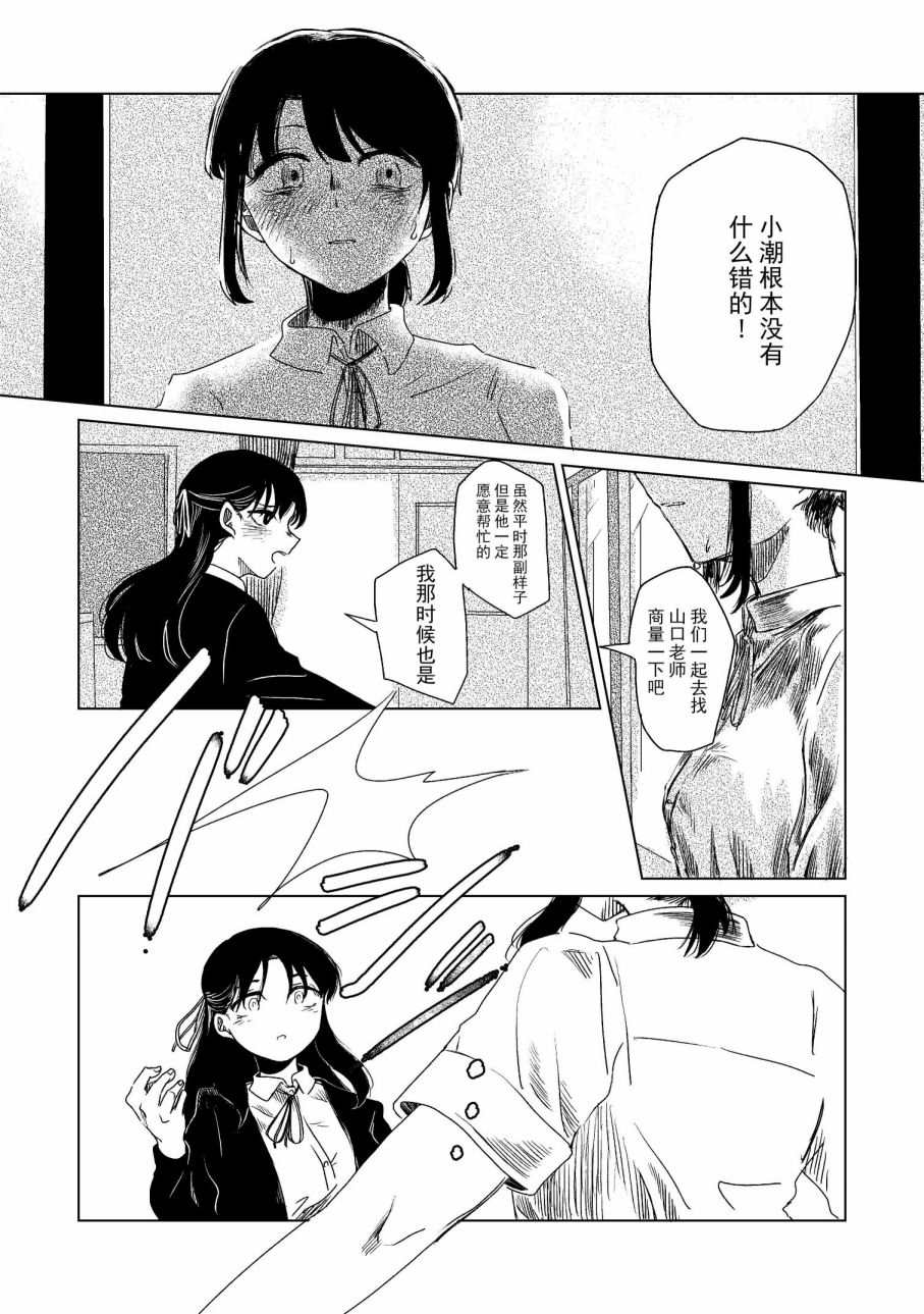 《玻璃水缸》漫画最新章节第1话免费下拉式在线观看章节第【23】张图片