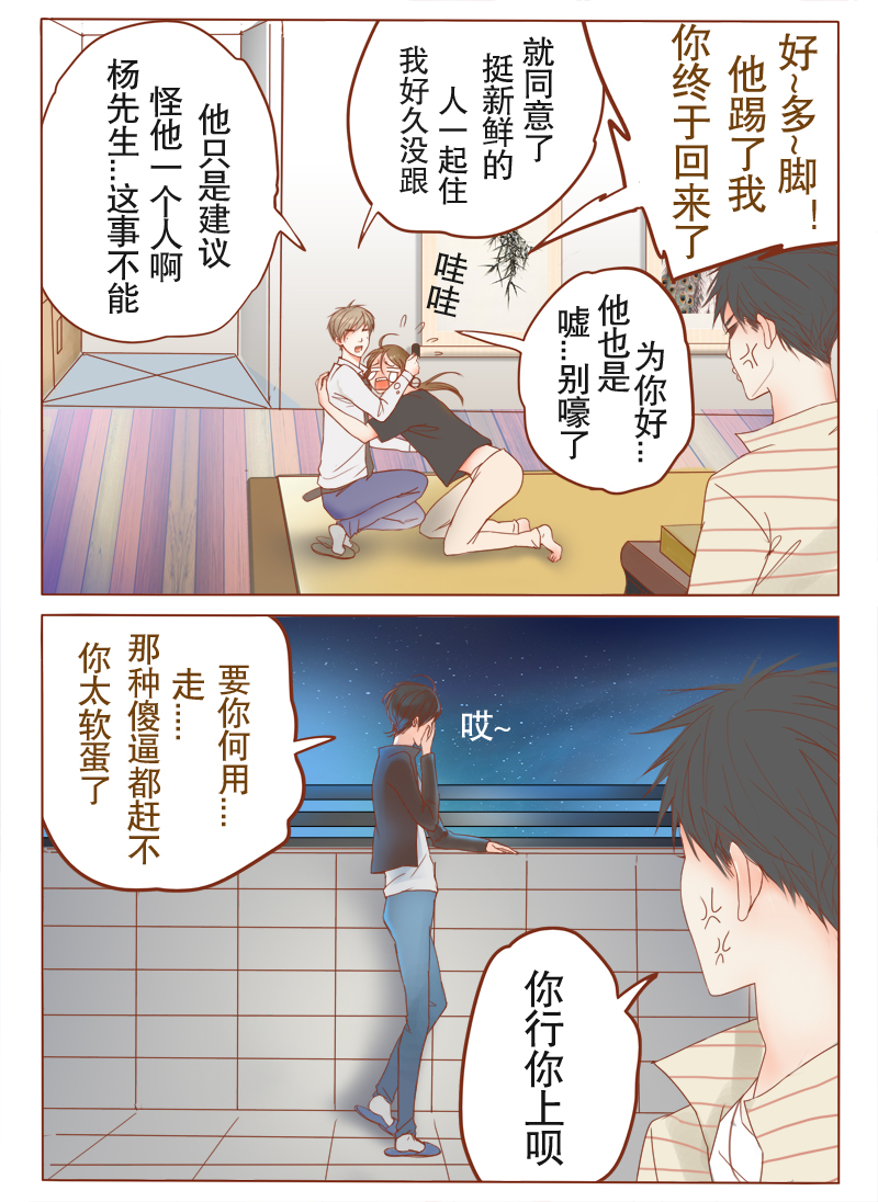 《邻系先生》漫画最新章节第3话免费下拉式在线观看章节第【9】张图片