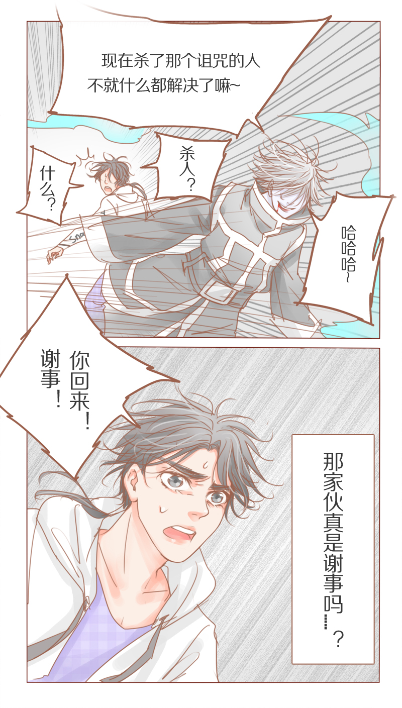 《邻系先生》漫画最新章节第33话免费下拉式在线观看章节第【9】张图片