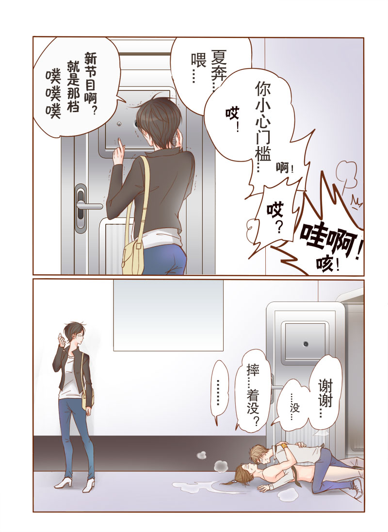 《邻系先生》漫画最新章节第2话免费下拉式在线观看章节第【3】张图片