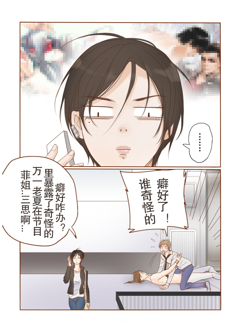 《邻系先生》漫画最新章节第2话免费下拉式在线观看章节第【5】张图片