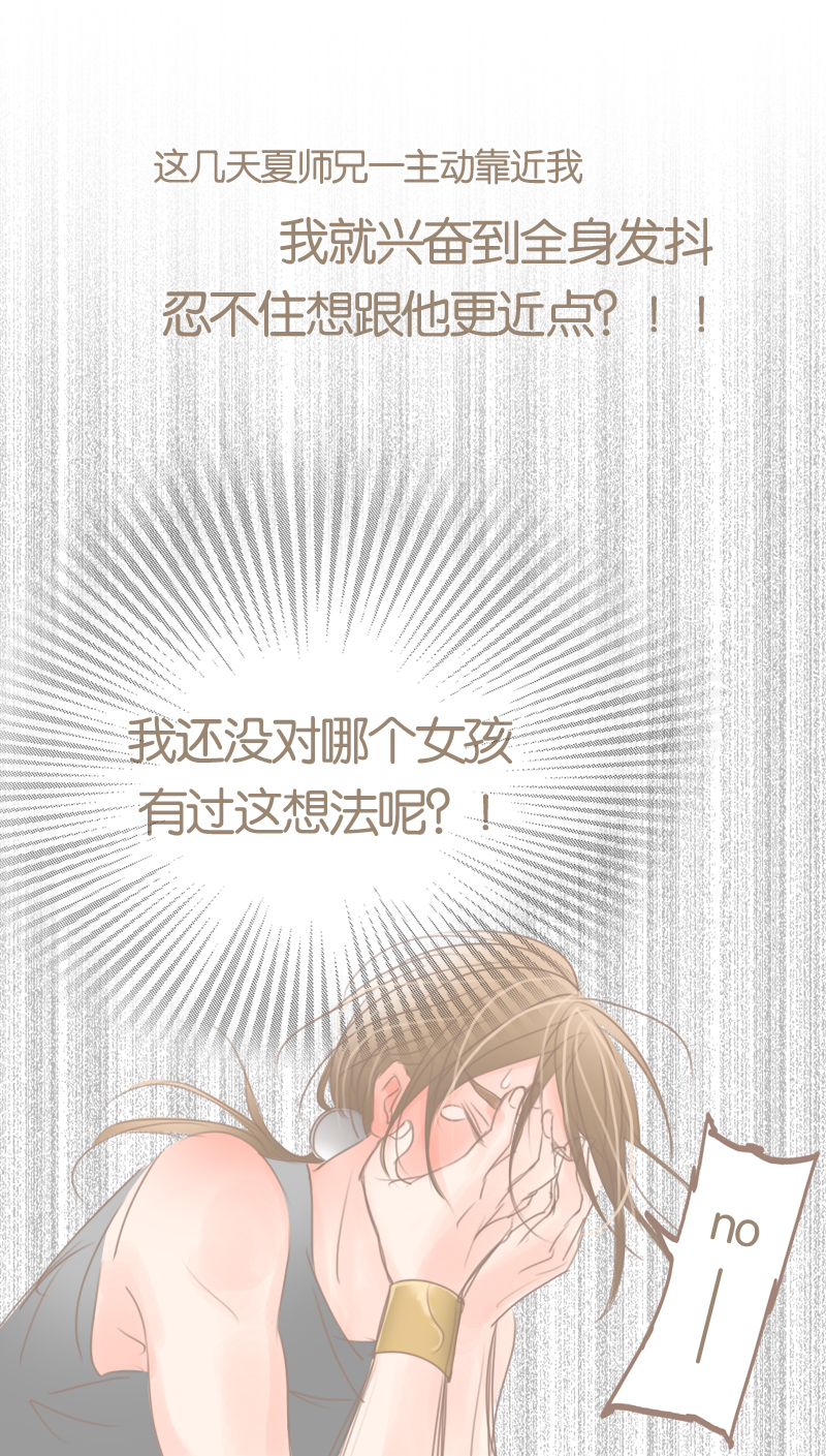 《邻系先生》漫画最新章节第35话免费下拉式在线观看章节第【15】张图片