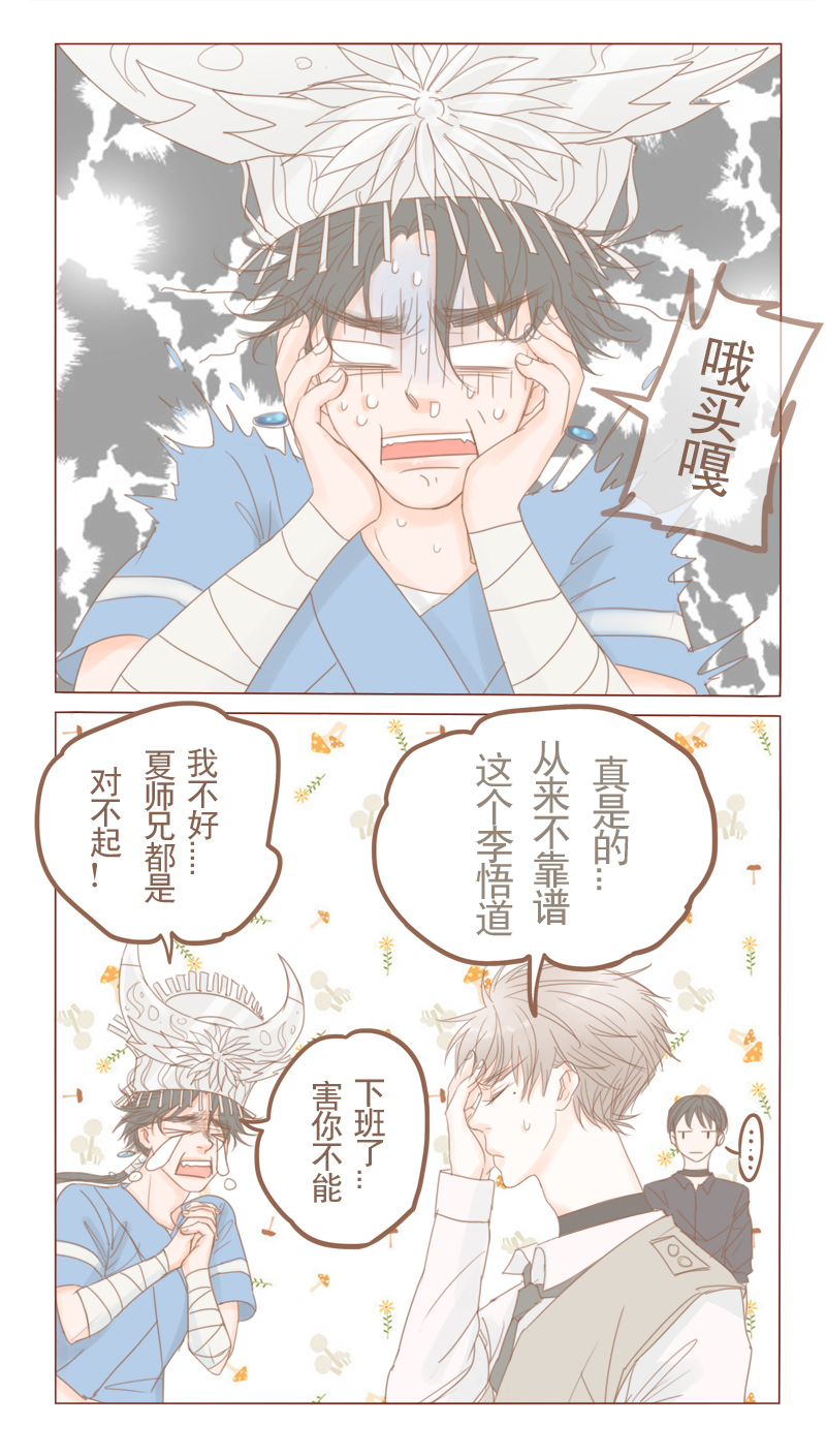 《邻系先生》漫画最新章节第18话免费下拉式在线观看章节第【7】张图片