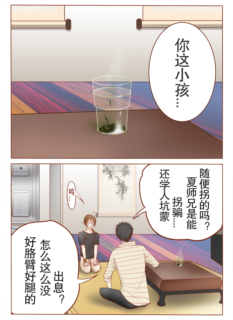 《邻系先生》漫画最新章节第3话免费下拉式在线观看章节第【3】张图片