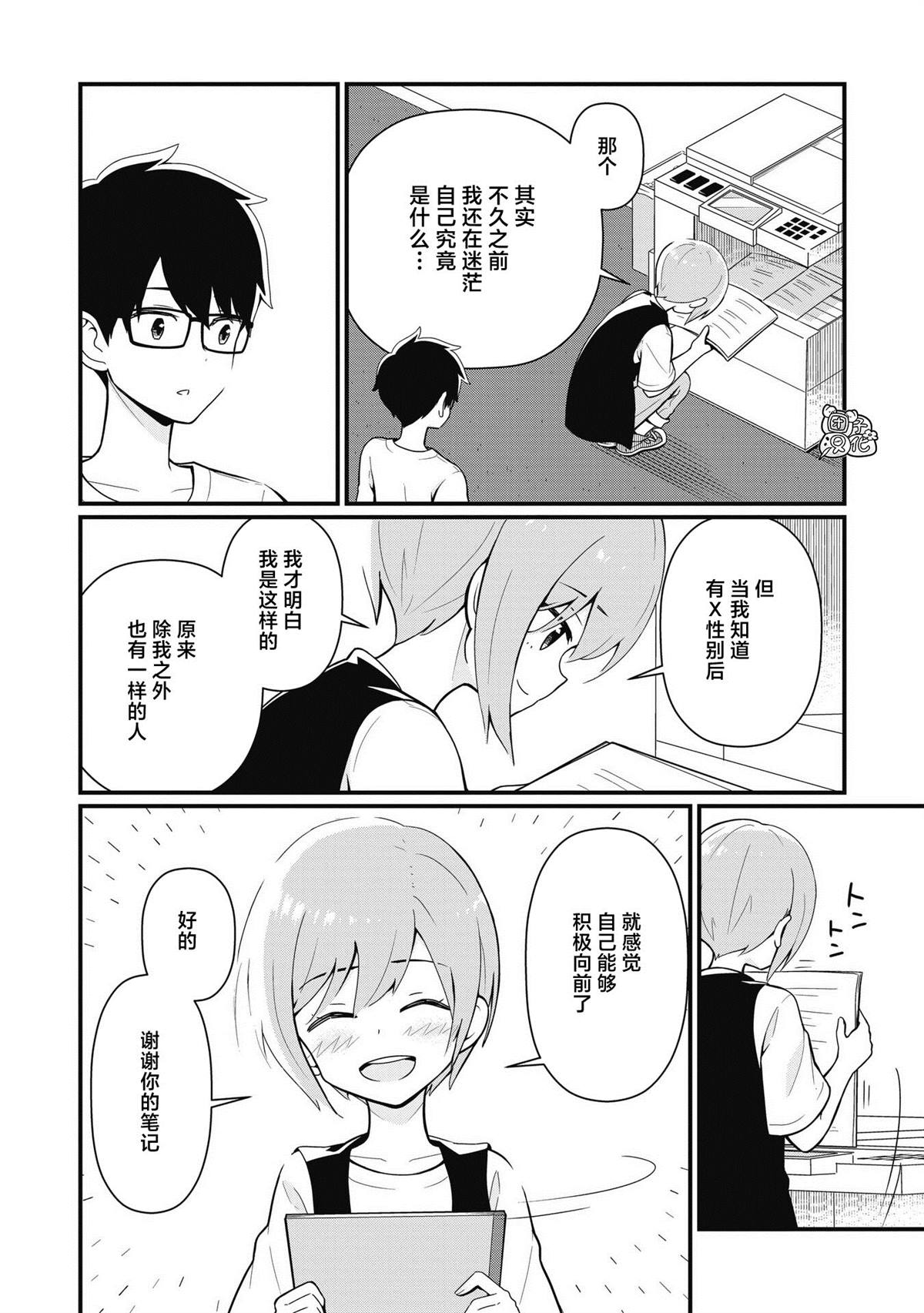 《坠入了性别不详的爱河》漫画最新章节第2话免费下拉式在线观看章节第【10】张图片