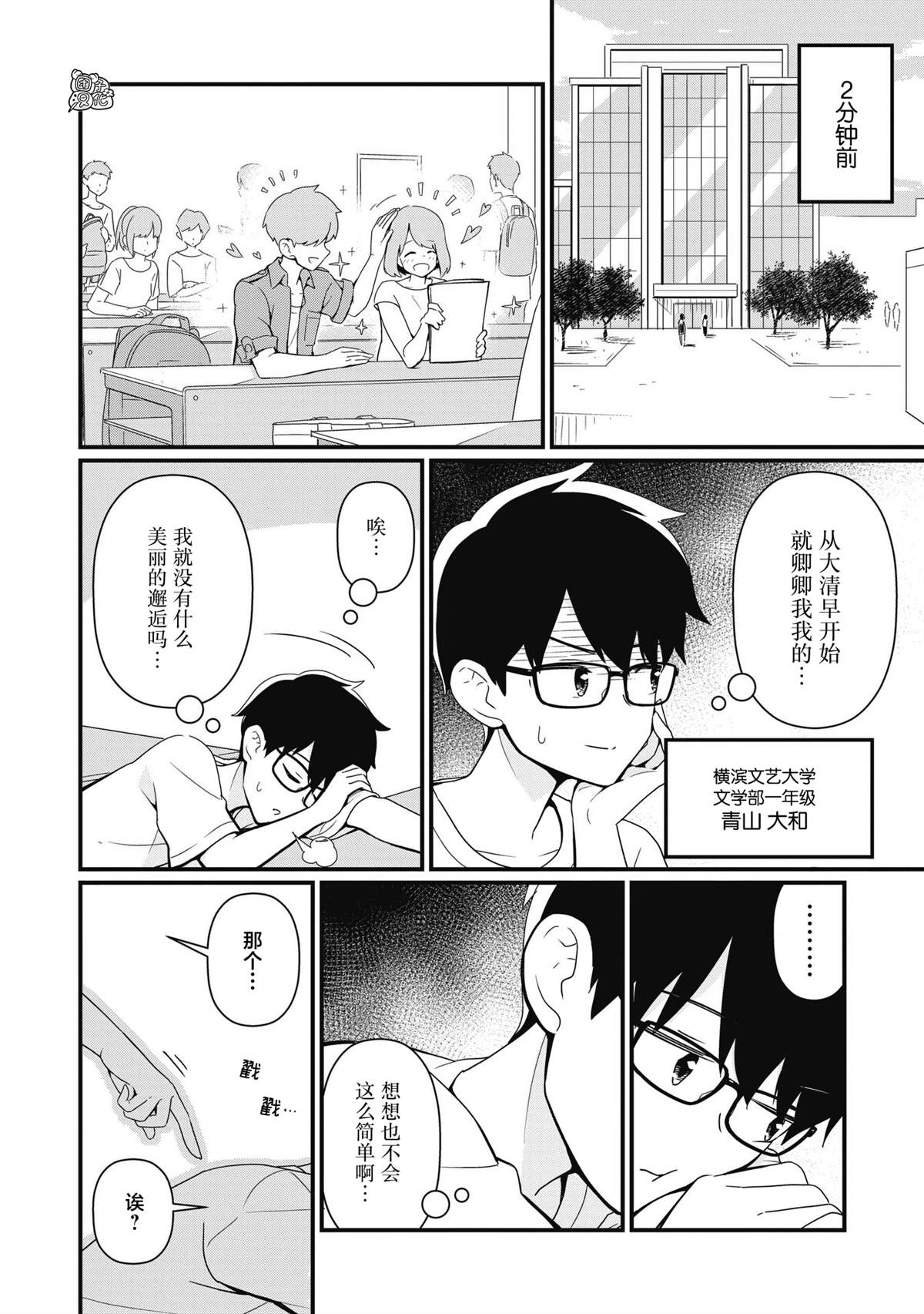 《坠入了性别不详的爱河》漫画最新章节第1话免费下拉式在线观看章节第【2】张图片