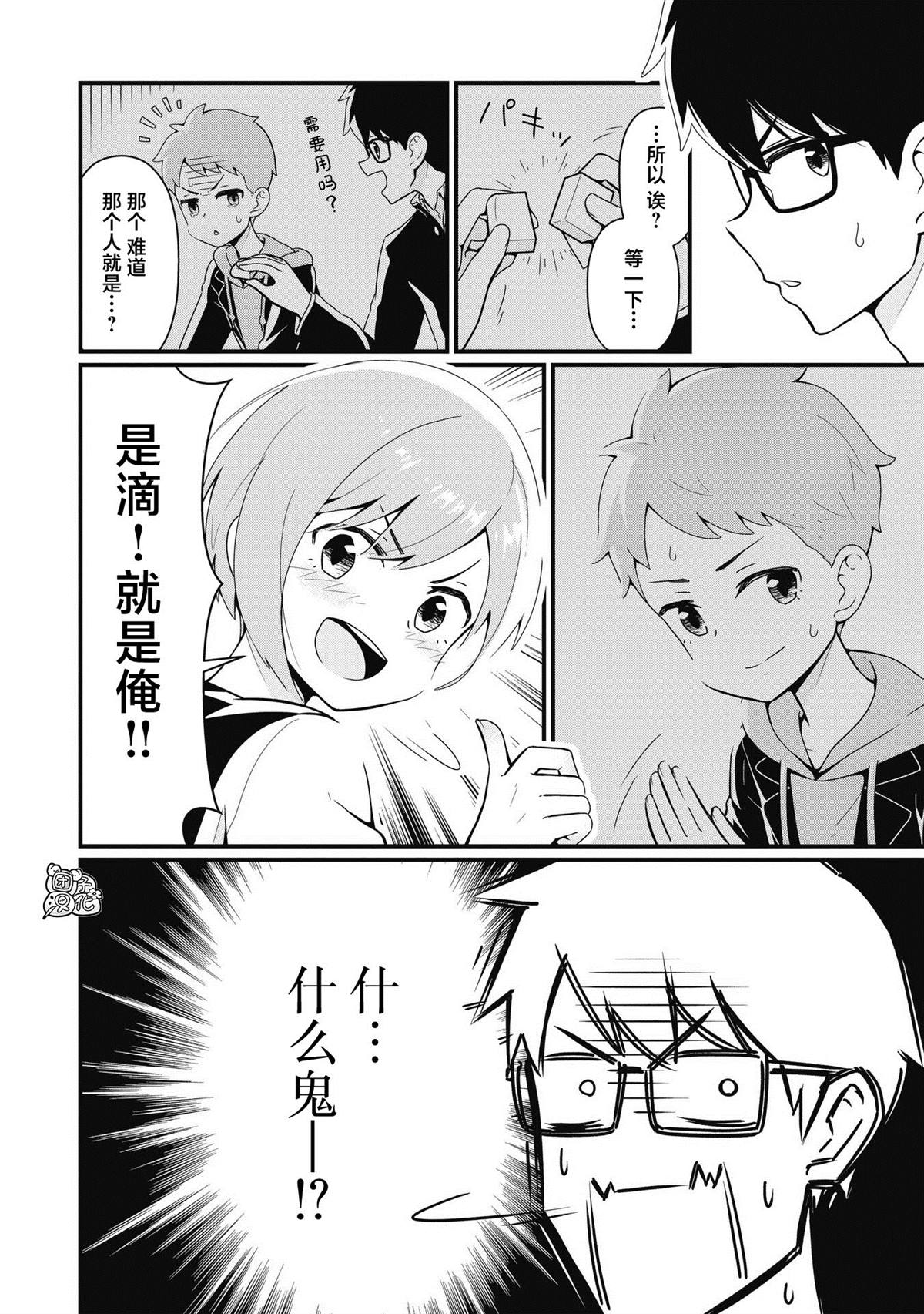 《坠入了性别不详的爱河》漫画最新章节第2话免费下拉式在线观看章节第【14】张图片