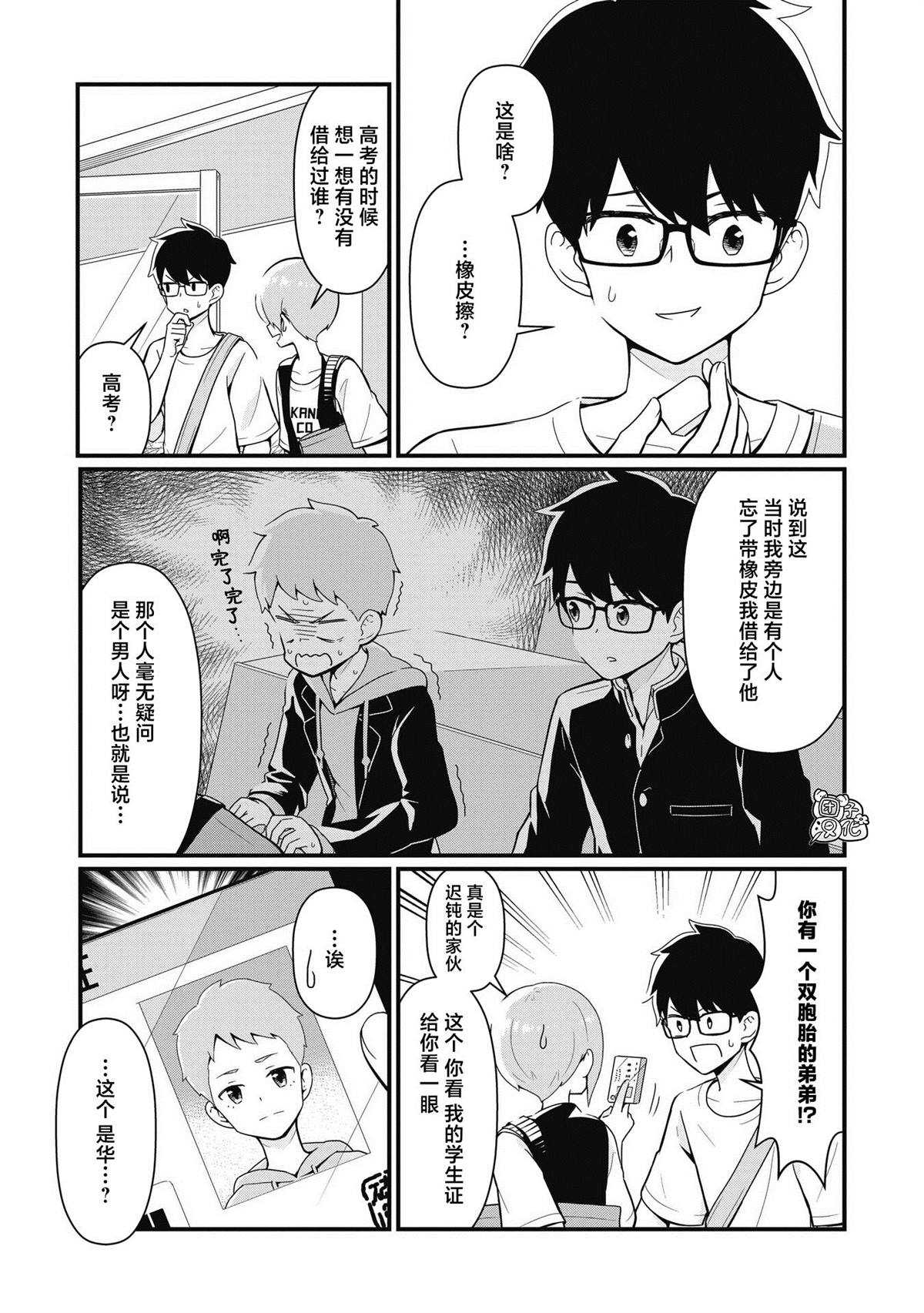 《坠入了性别不详的爱河》漫画最新章节第2话免费下拉式在线观看章节第【13】张图片