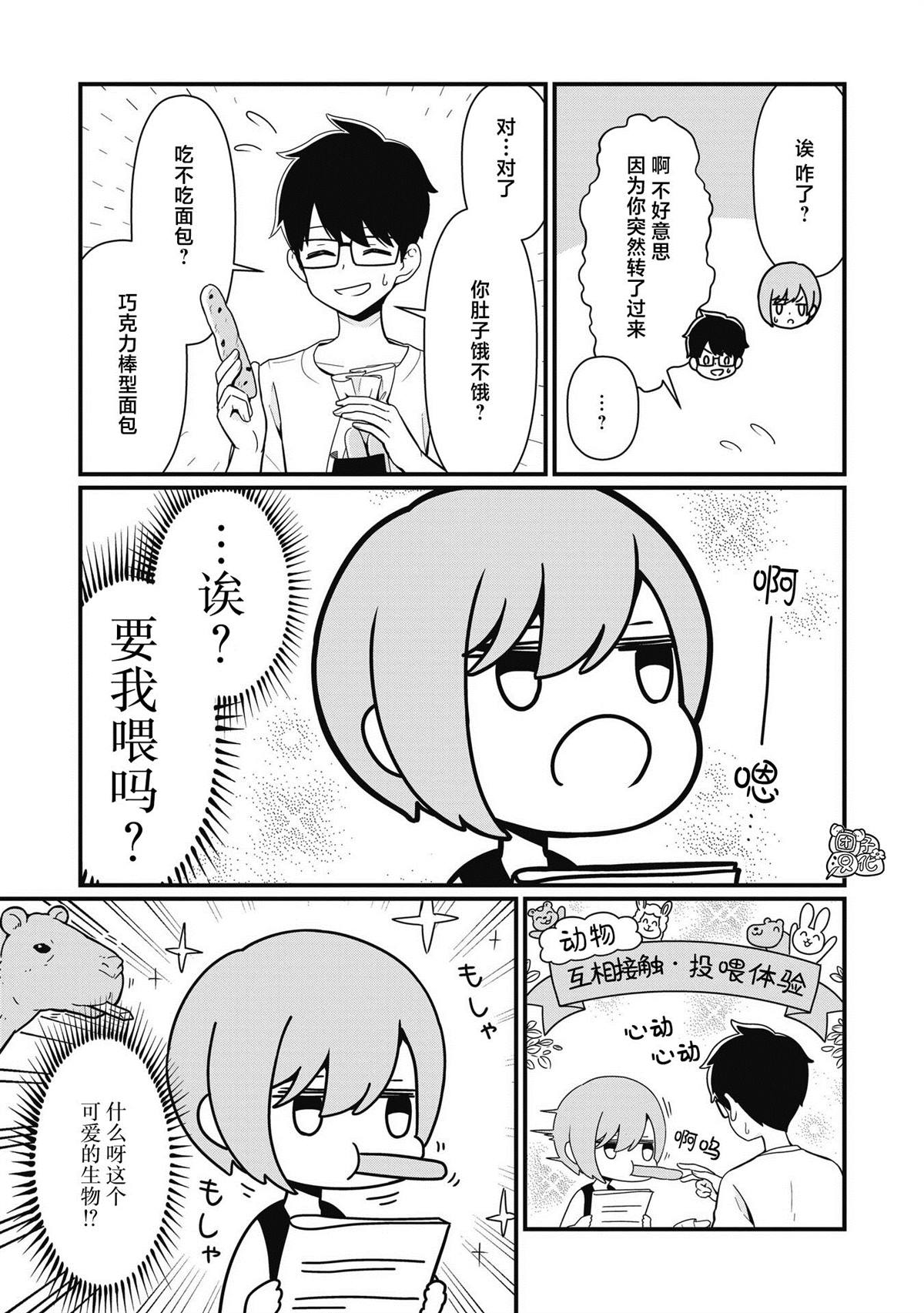 《坠入了性别不详的爱河》漫画最新章节第2话免费下拉式在线观看章节第【5】张图片