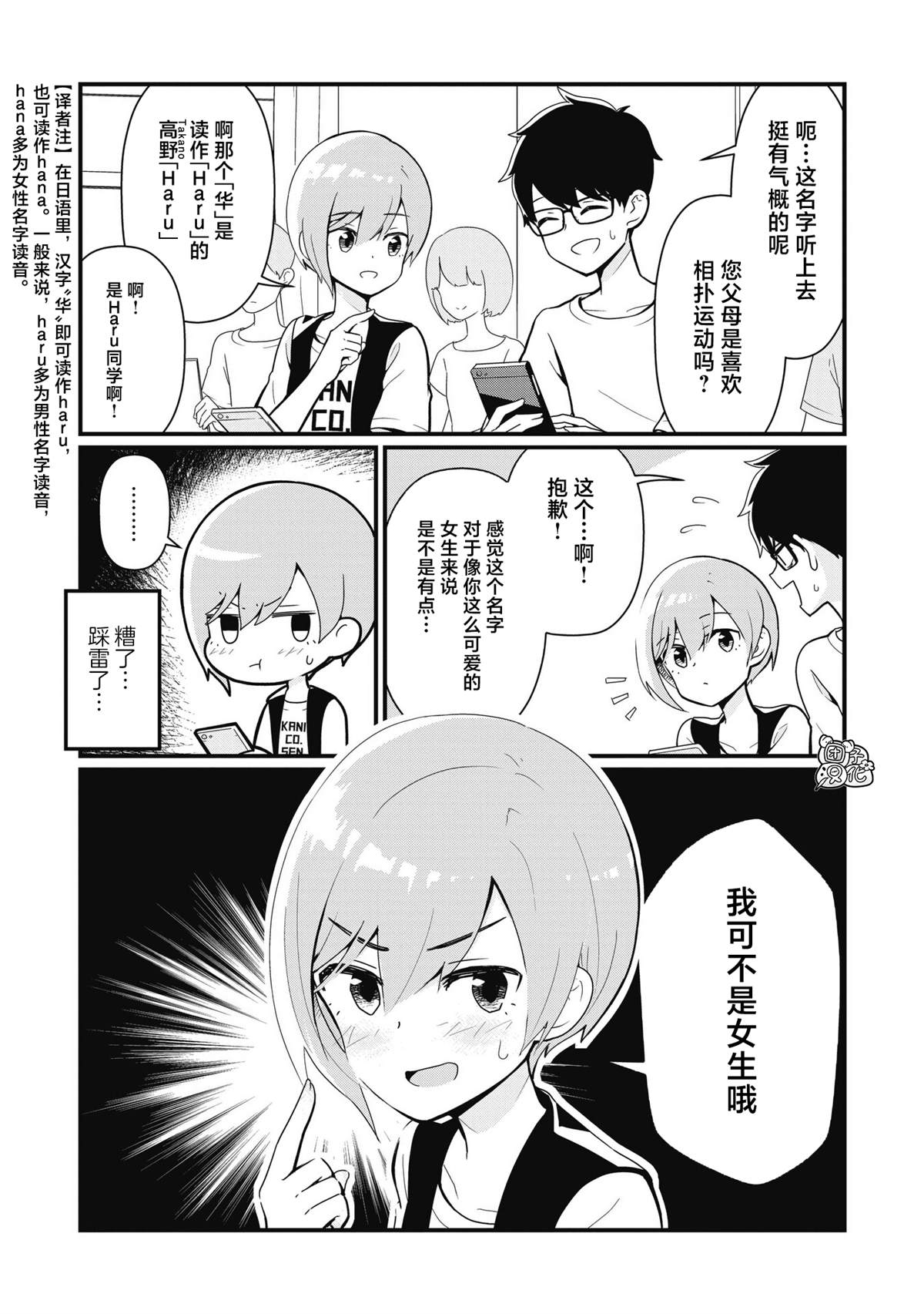 《坠入了性别不详的爱河》漫画最新章节第1话免费下拉式在线观看章节第【8】张图片