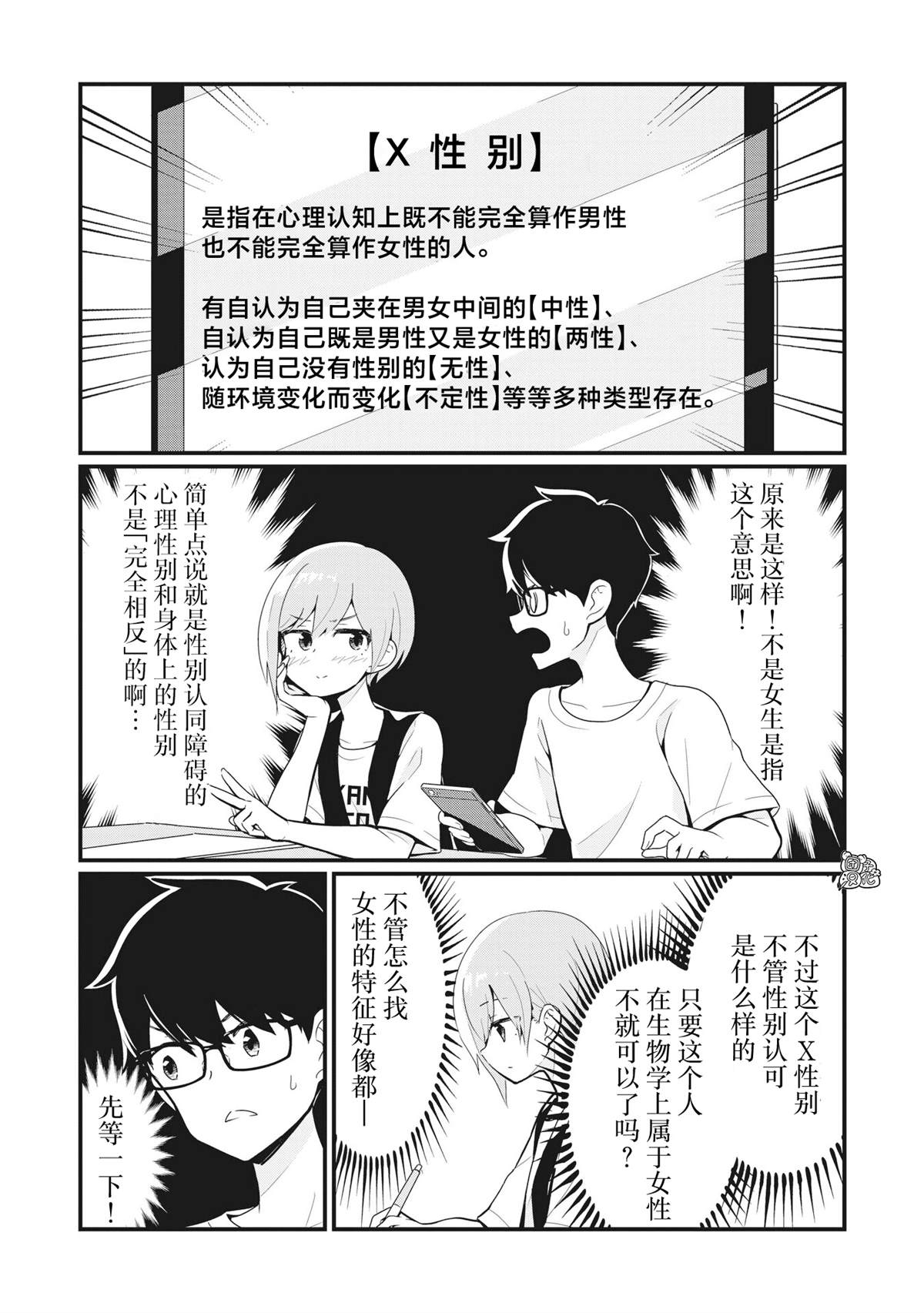 《坠入了性别不详的爱河》漫画最新章节第1话免费下拉式在线观看章节第【12】张图片