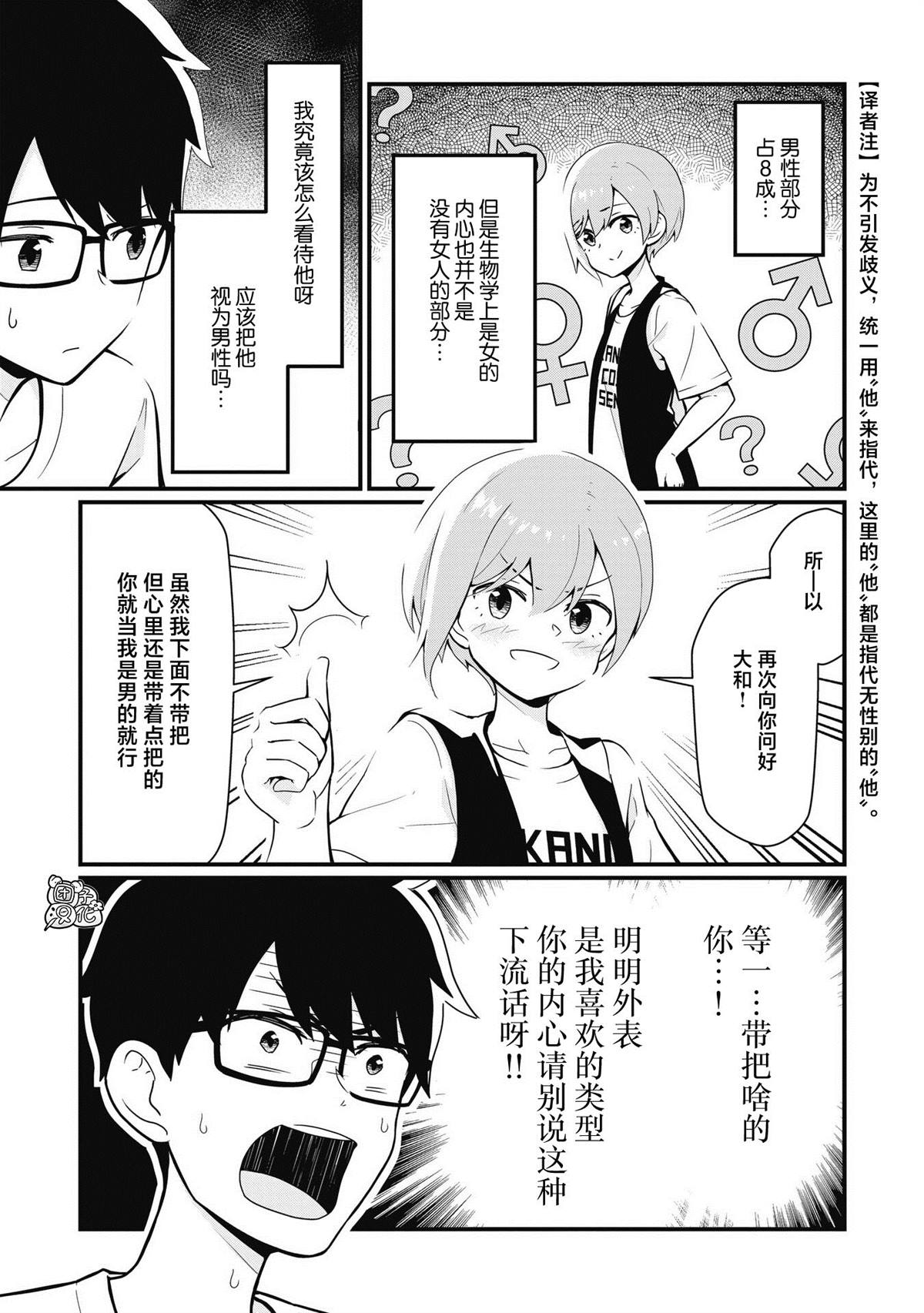 《坠入了性别不详的爱河》漫画最新章节第2话免费下拉式在线观看章节第【9】张图片